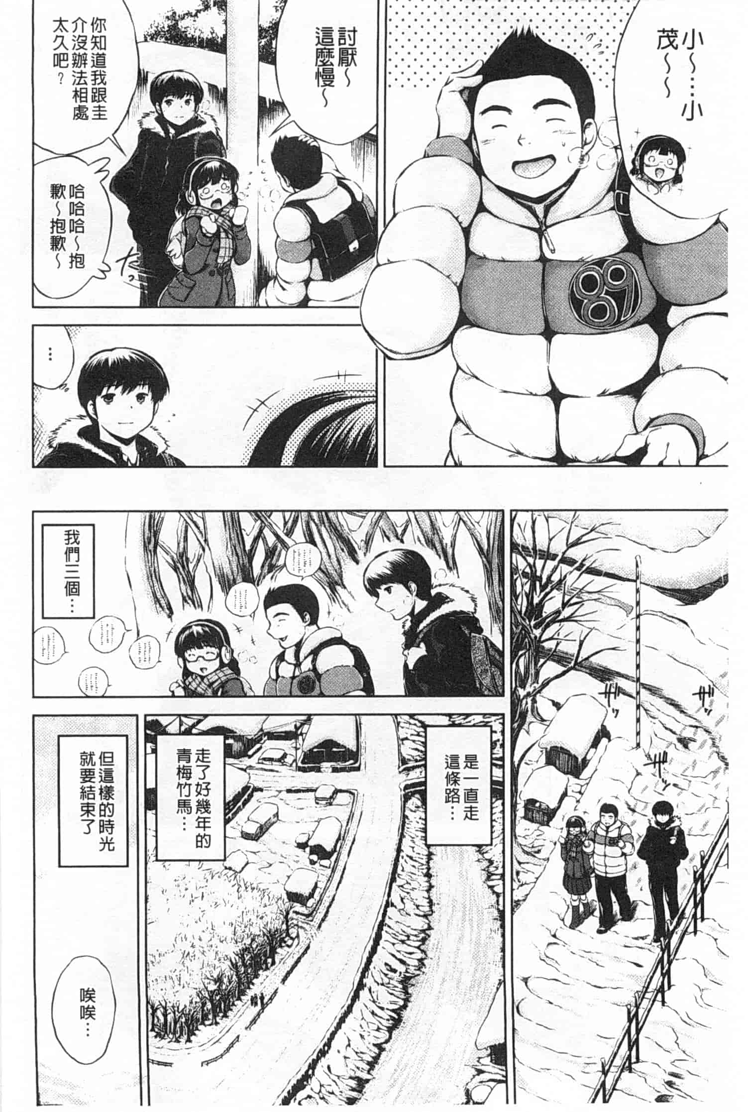 汉化版-[龍河しん] NTR愛_第1集