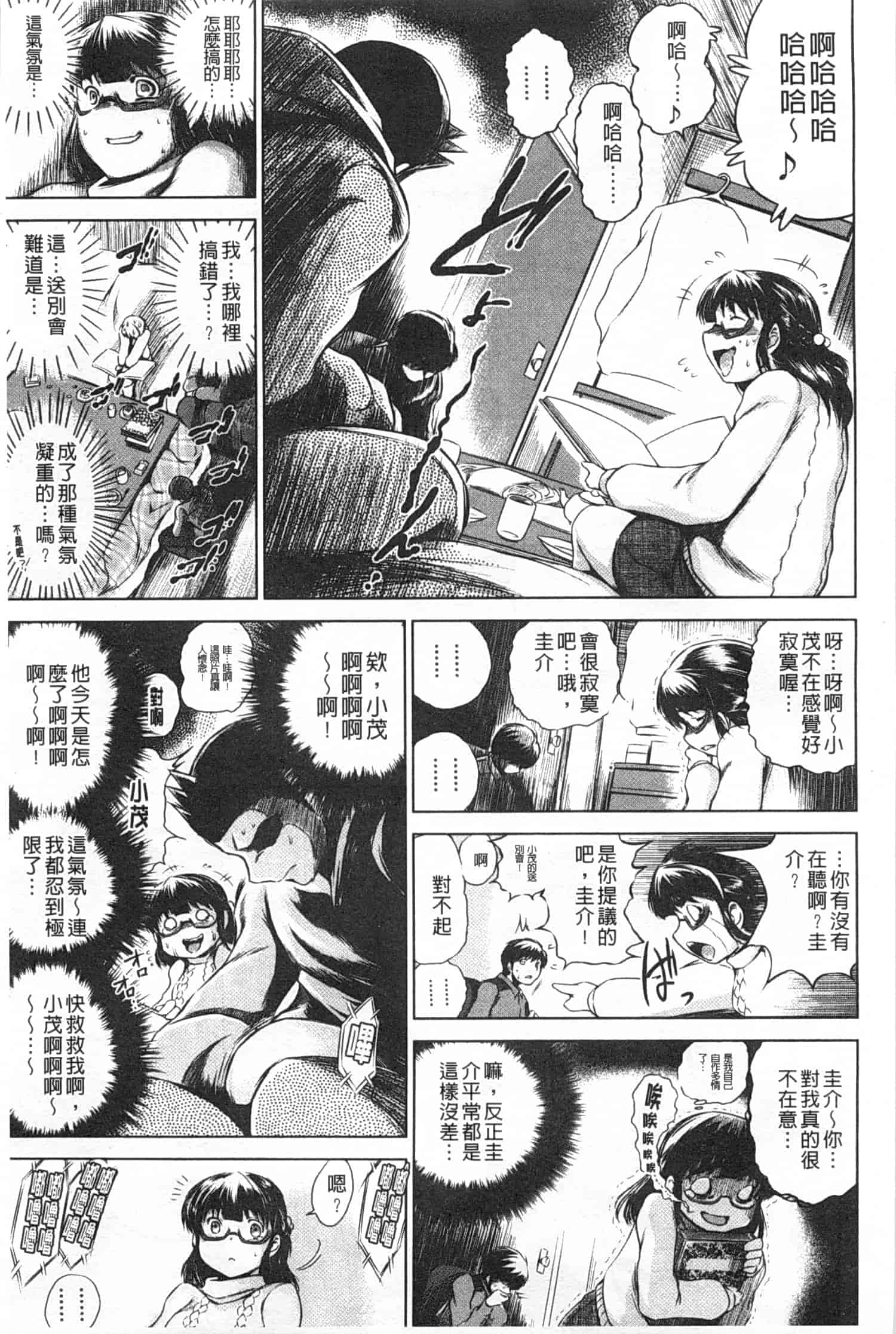 汉化版-[龍河しん] NTR愛_第2集