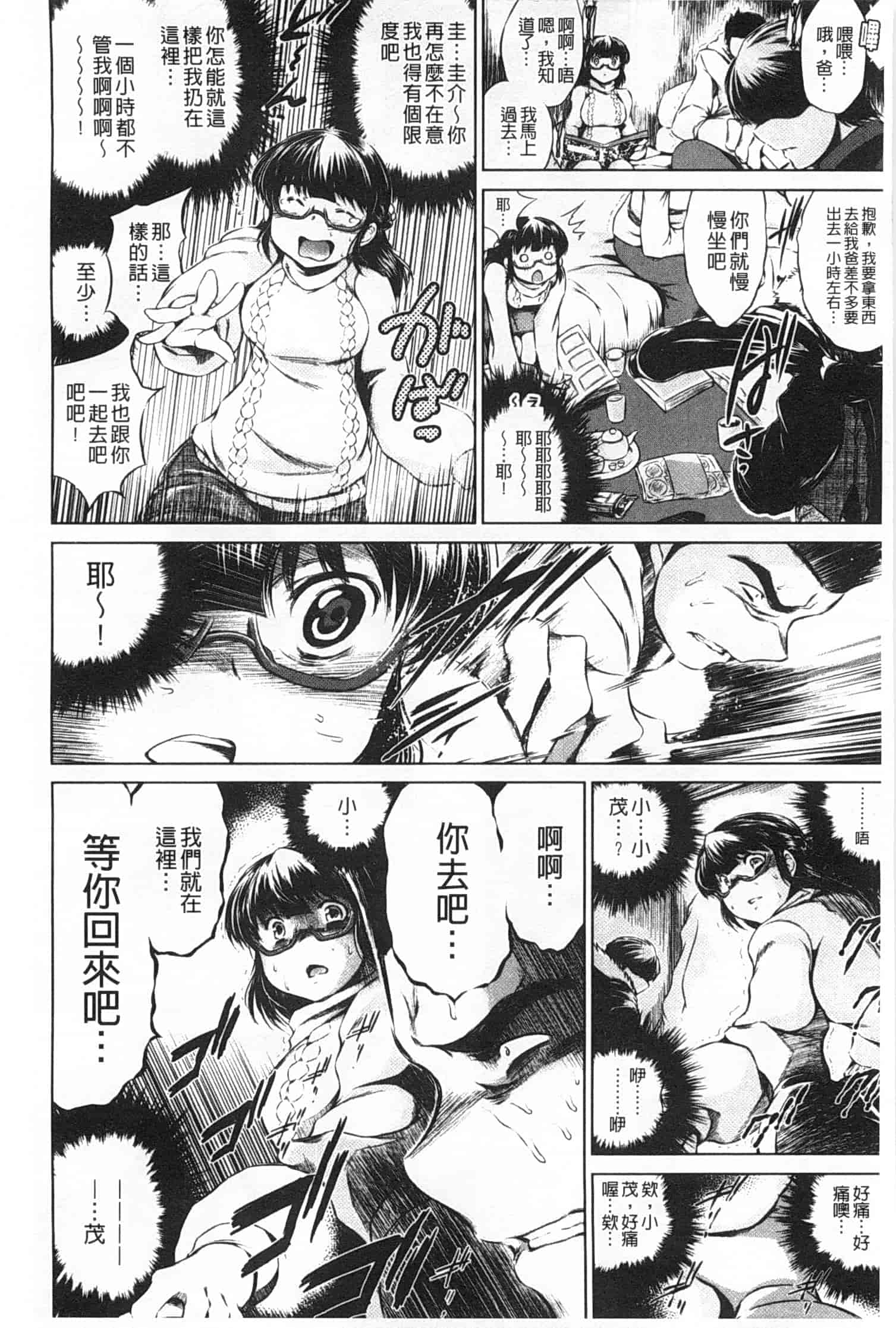 汉化版-[龍河しん] NTR愛_第2集