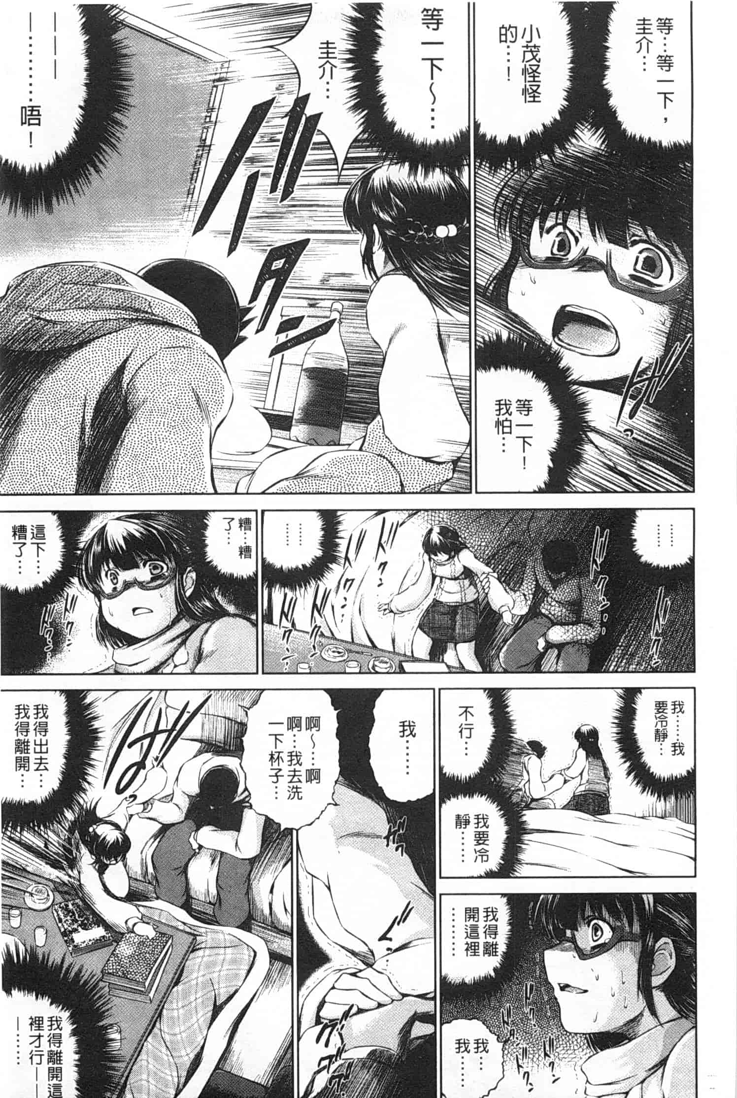 汉化版-[龍河しん] NTR愛_第2集