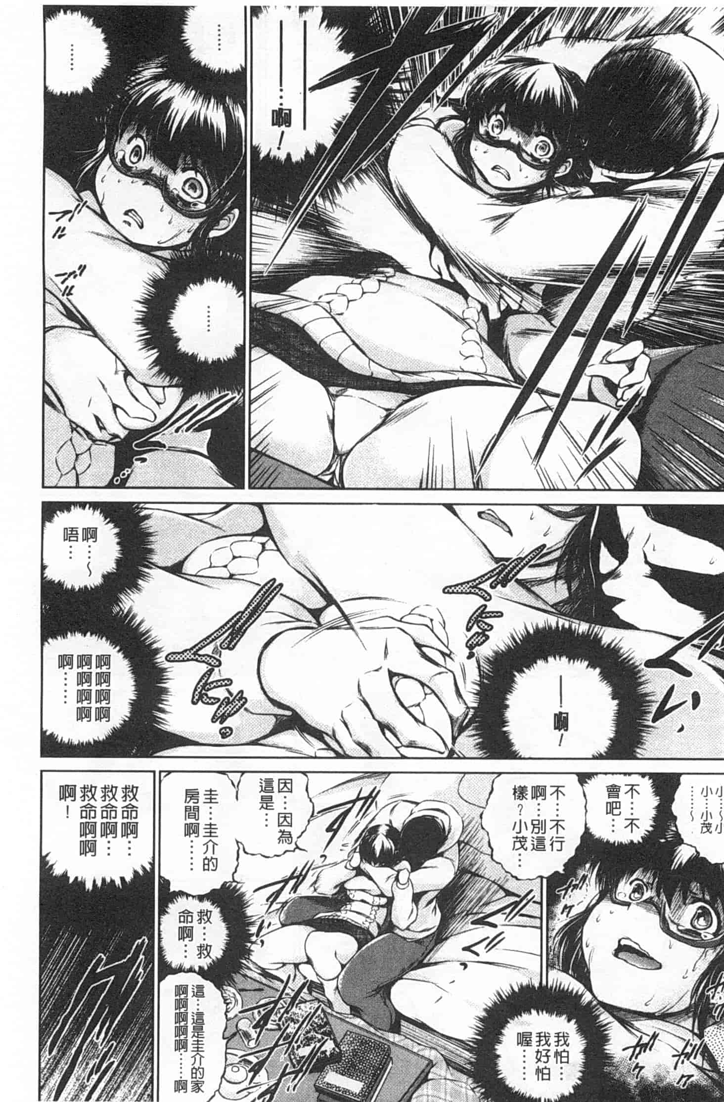 汉化版-[龍河しん] NTR愛_第2集