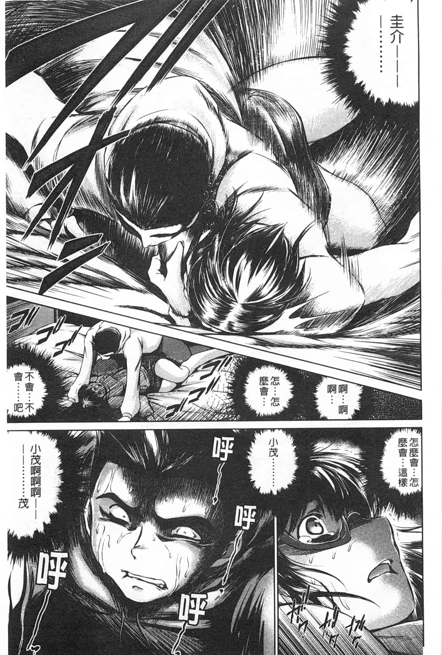 汉化版-[龍河しん] NTR愛_第2集