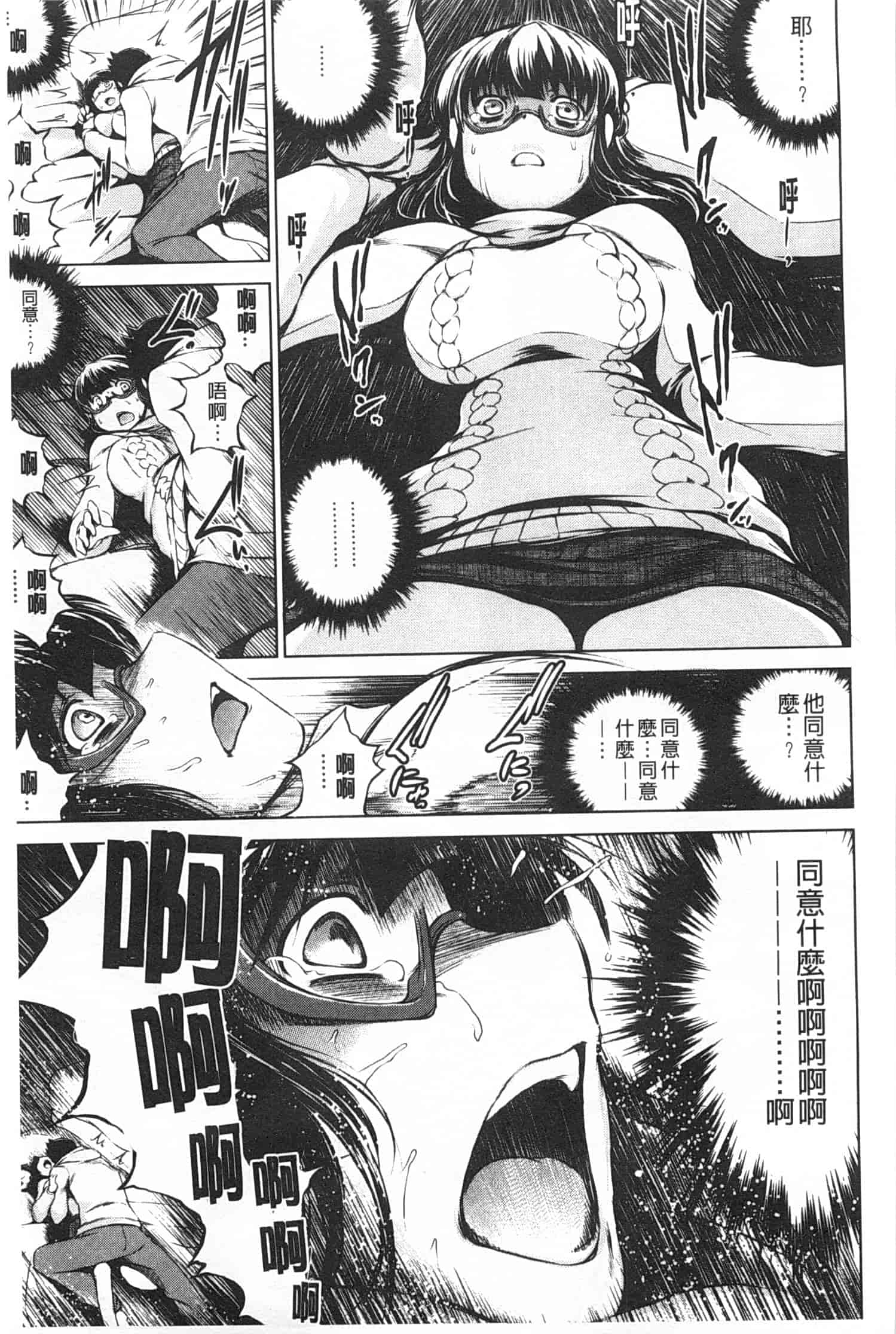 汉化版-[龍河しん] NTR愛_第2集