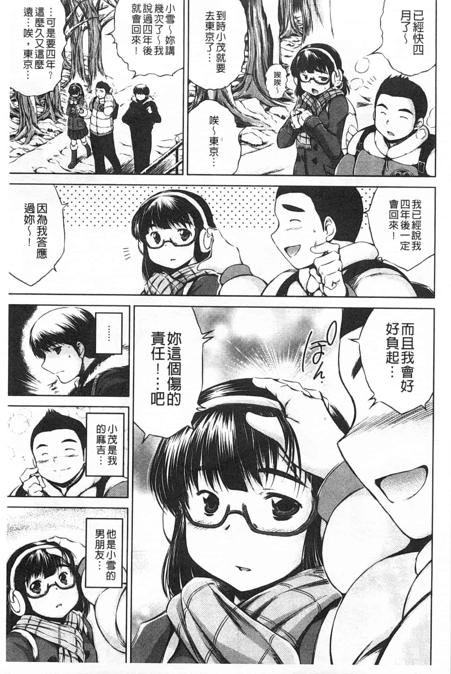 汉化版-[龍河しん] NTR愛_第1集