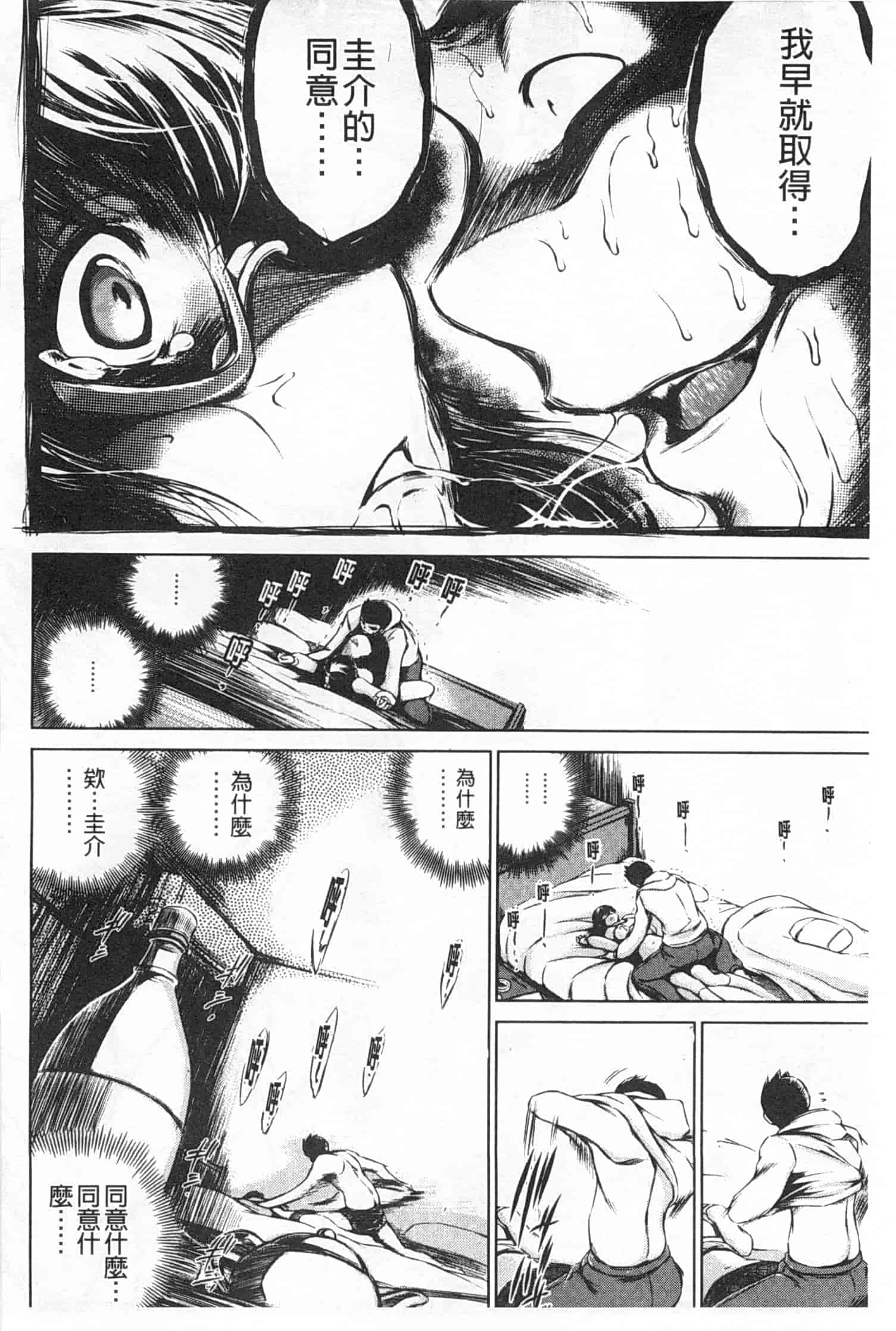 汉化版-[龍河しん] NTR愛_第2集