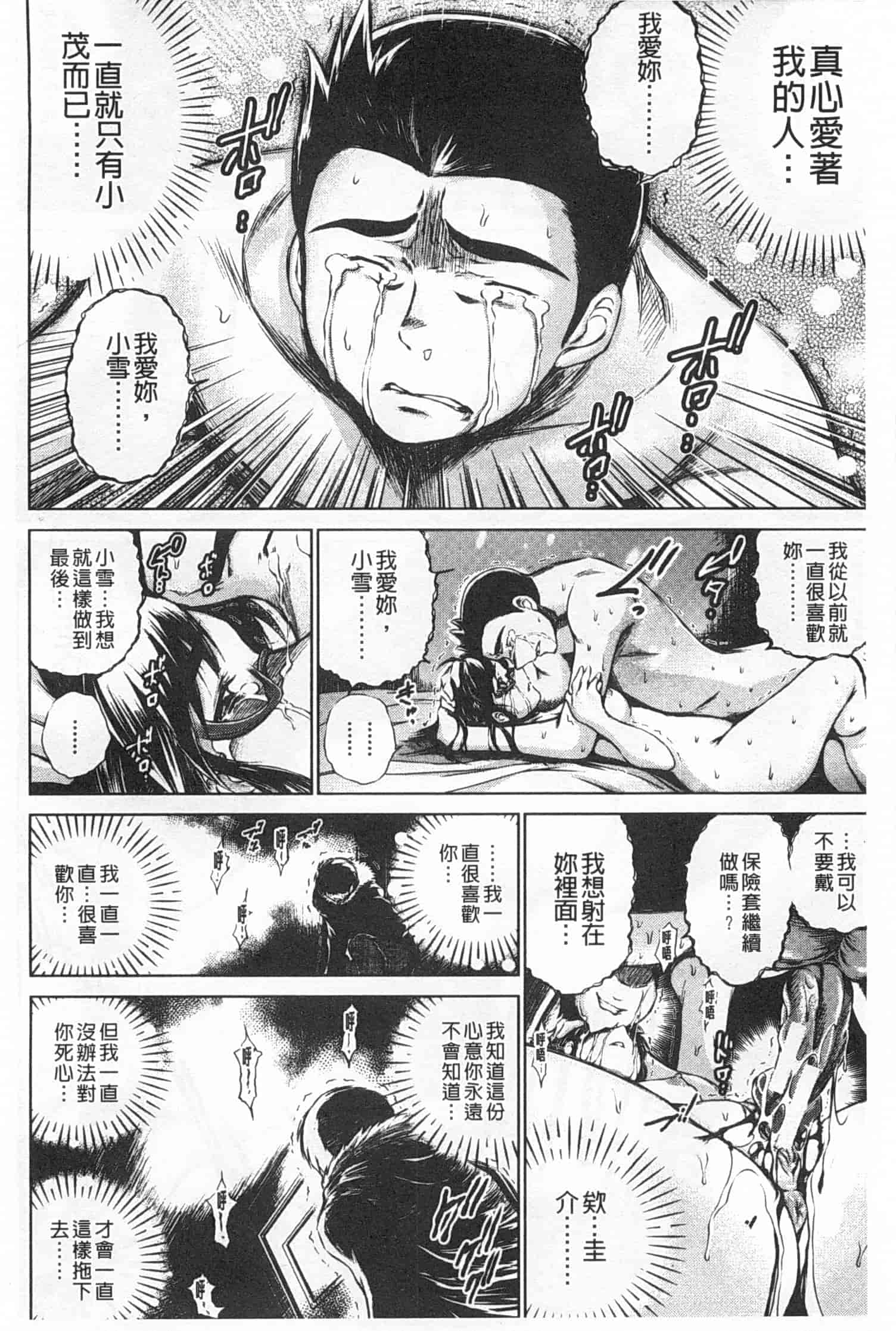 汉化版-[龍河しん] NTR愛_第2集