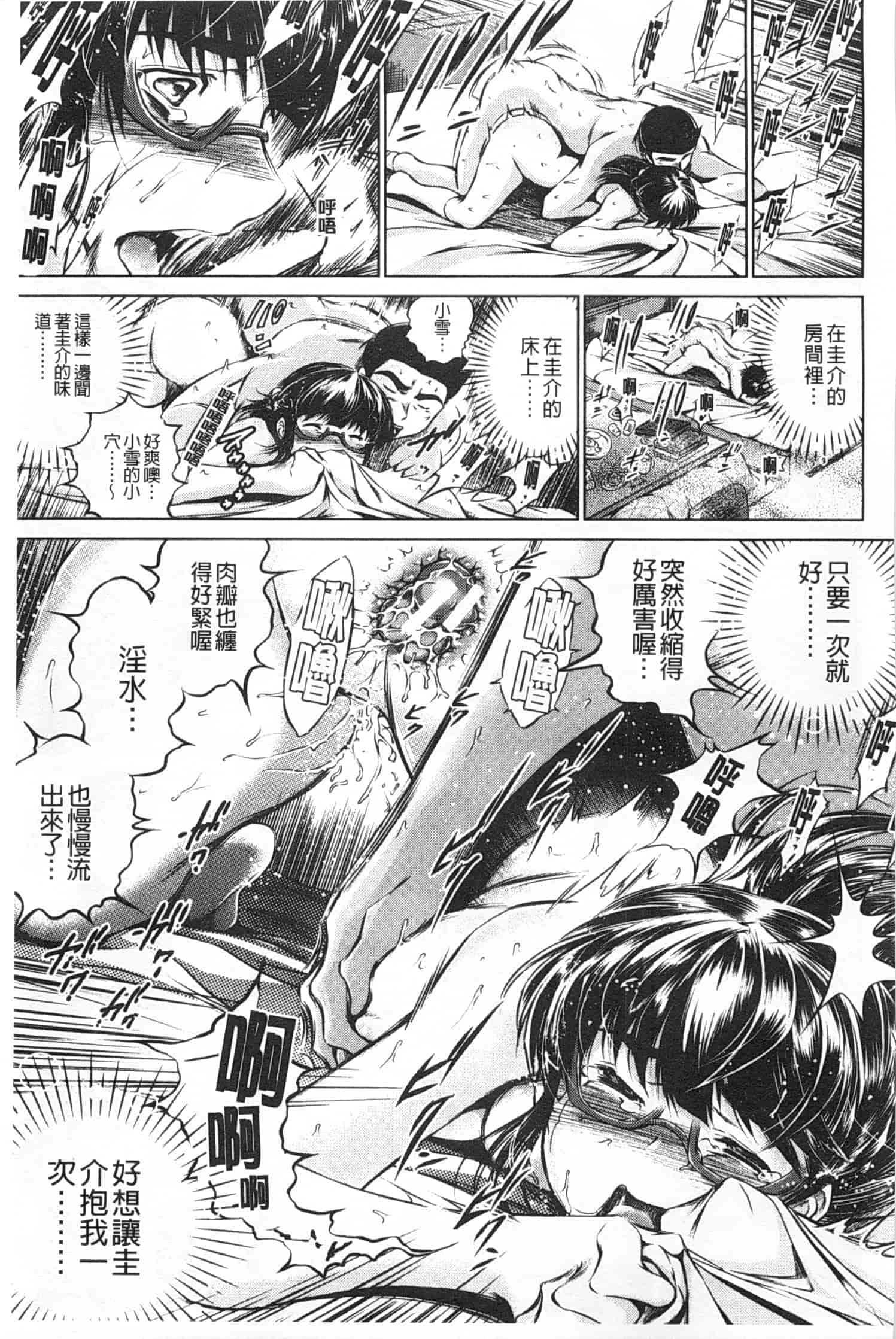 汉化版-[龍河しん] NTR愛_第2集