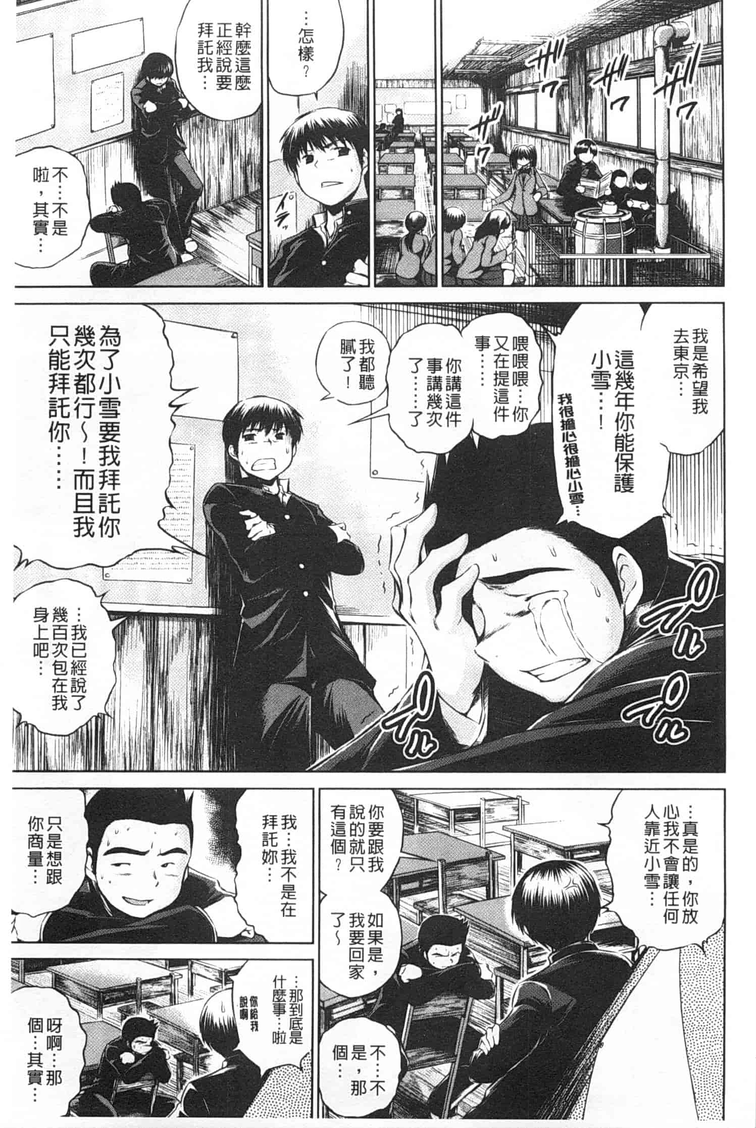 汉化版-[龍河しん] NTR愛_第1集