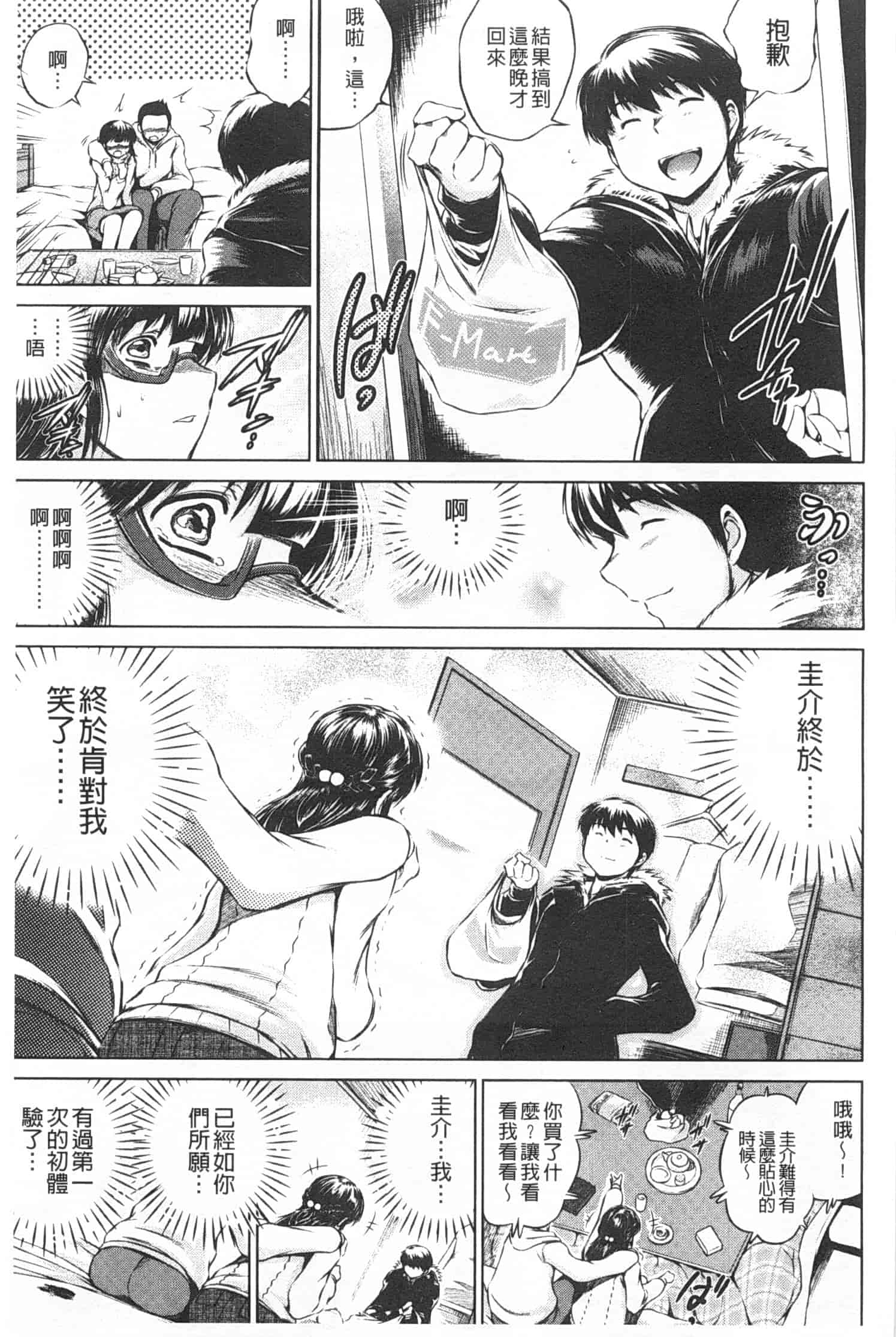 汉化版-[龍河しん] NTR愛_第2集