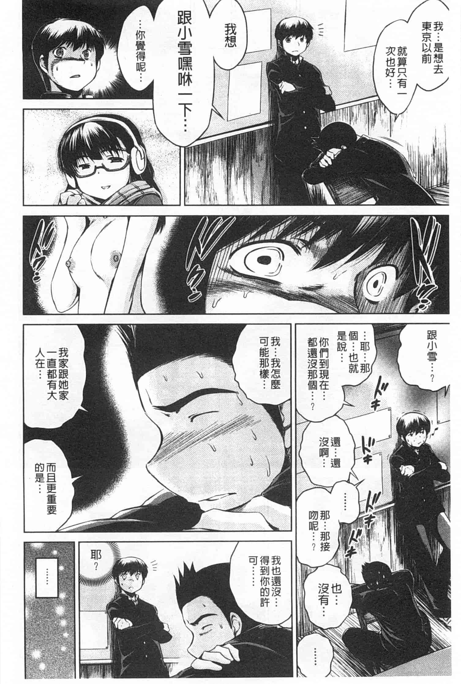 汉化版-[龍河しん] NTR愛_第1集