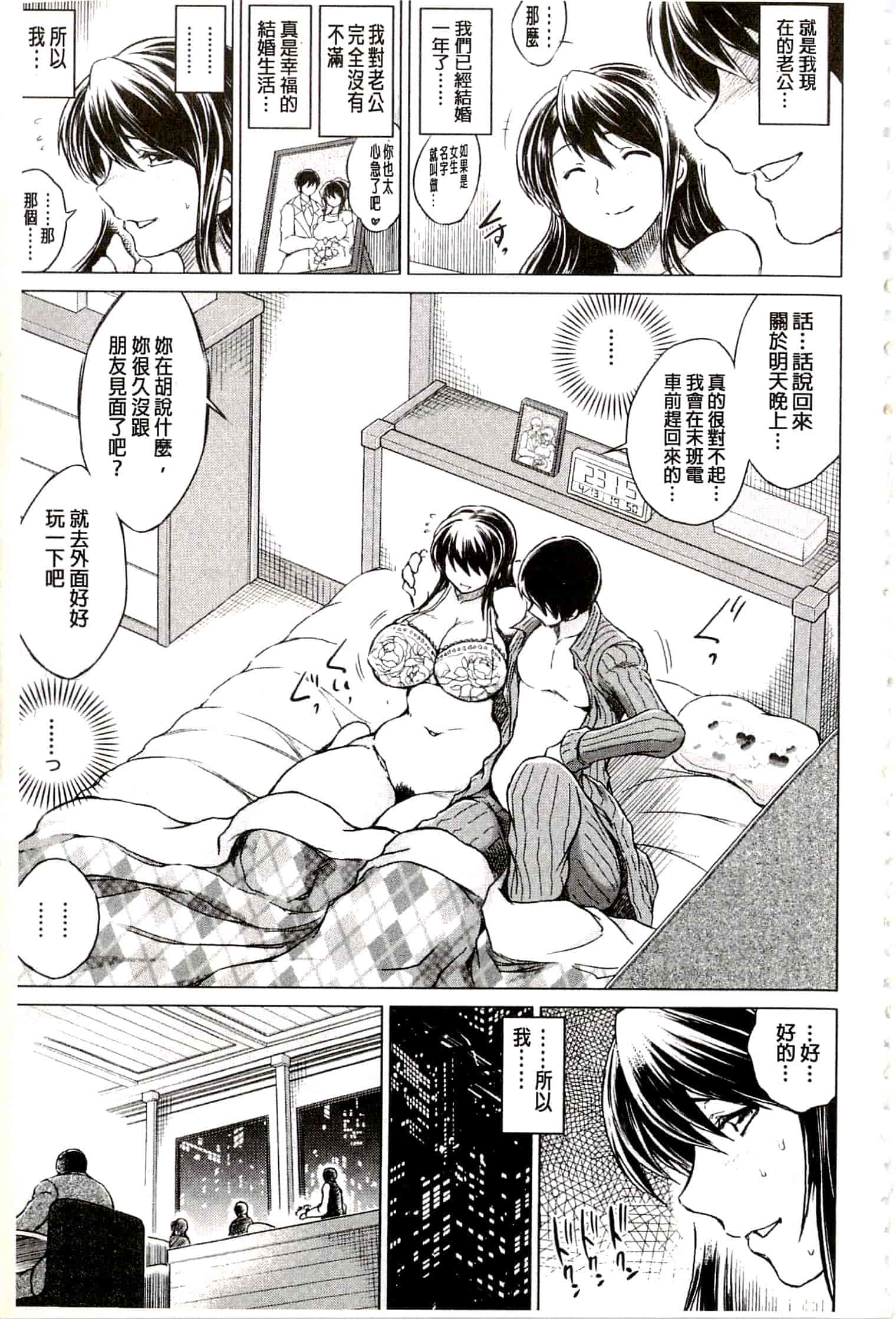 汉化版-[龍河しん] 寝撮られ妻~夫の知らない痴態~ [開坑當做例行重嵌組-掃圖分部]_第1集