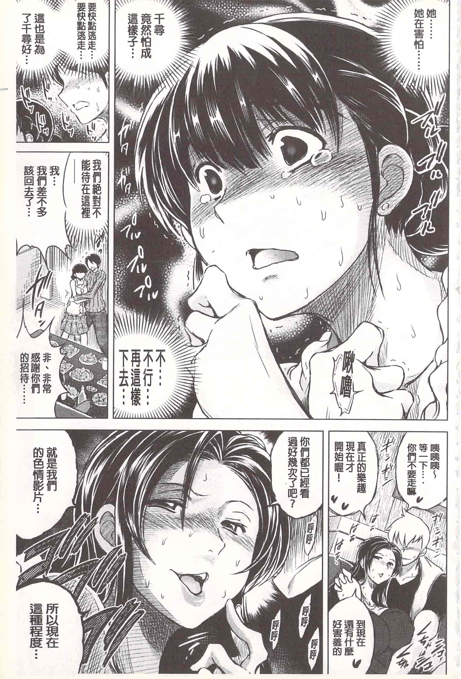 汉化版-[龍河しん] 寝撮られ妻~夫の知らない痴態~ [開坑當做例行重嵌組-掃圖分部]_第3集