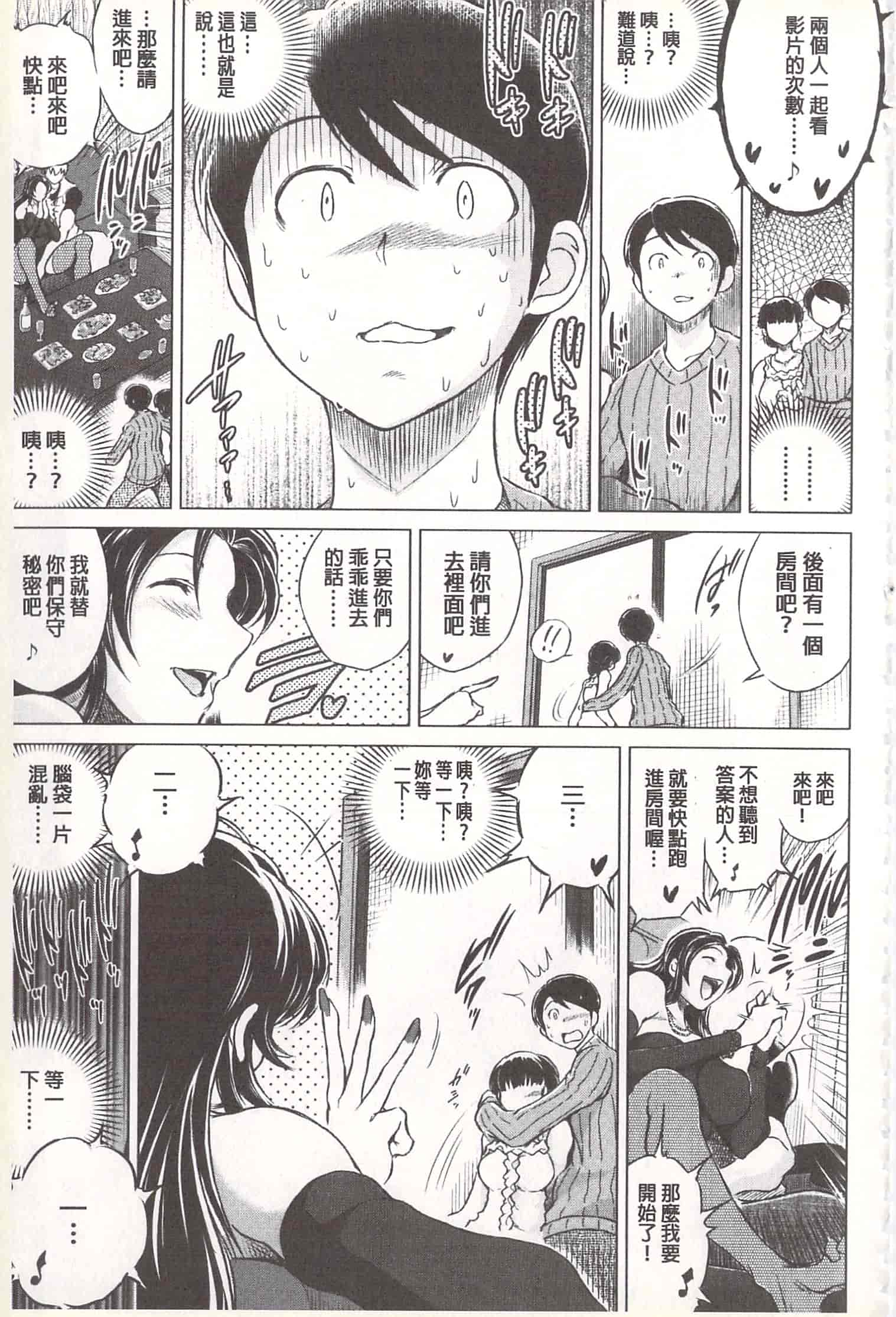 汉化版-[龍河しん] 寝撮られ妻~夫の知らない痴態~ [開坑當做例行重嵌組-掃圖分部]_第3集