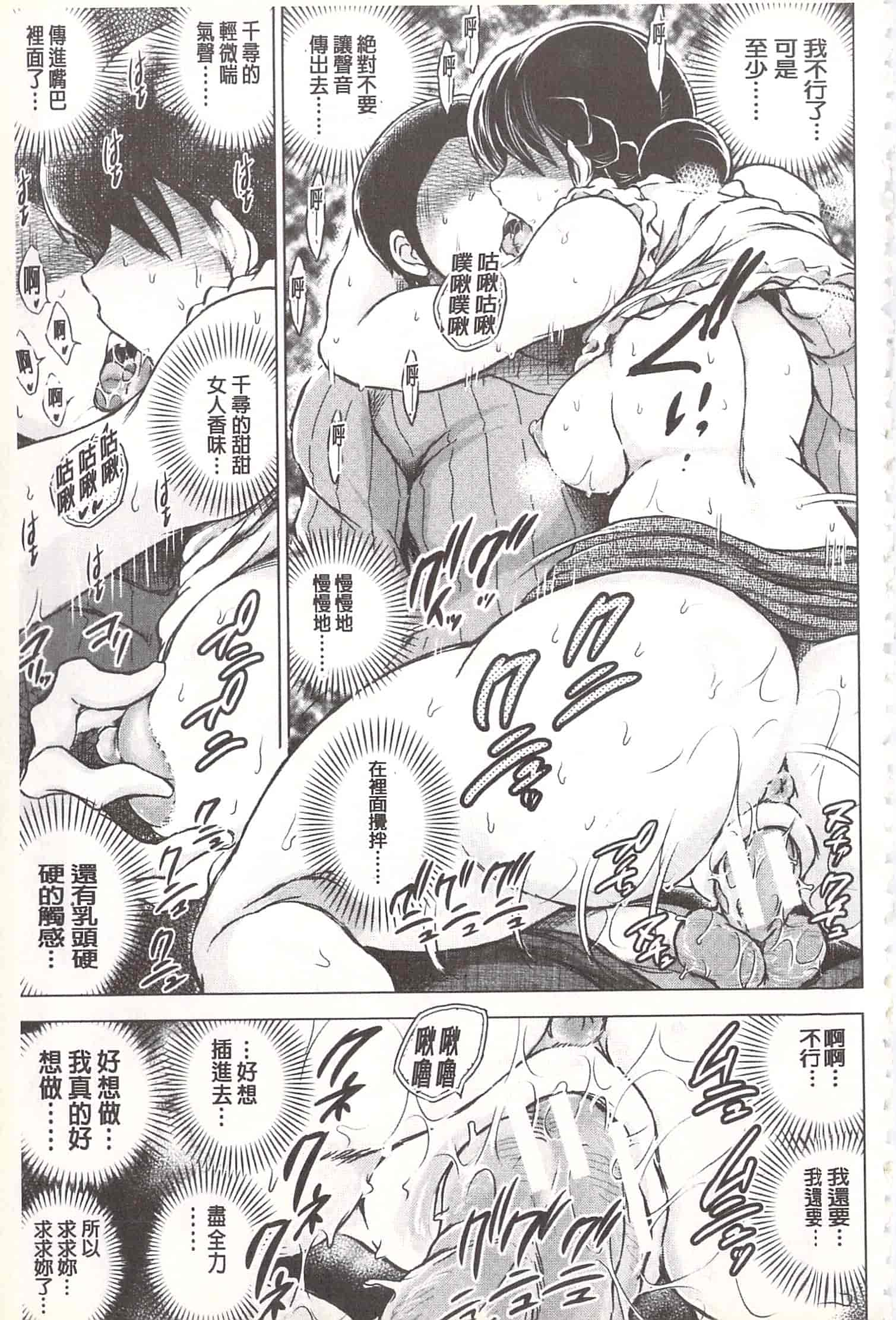 汉化版-[龍河しん] 寝撮られ妻~夫の知らない痴態~ [開坑當做例行重嵌組-掃圖分部]_第3集