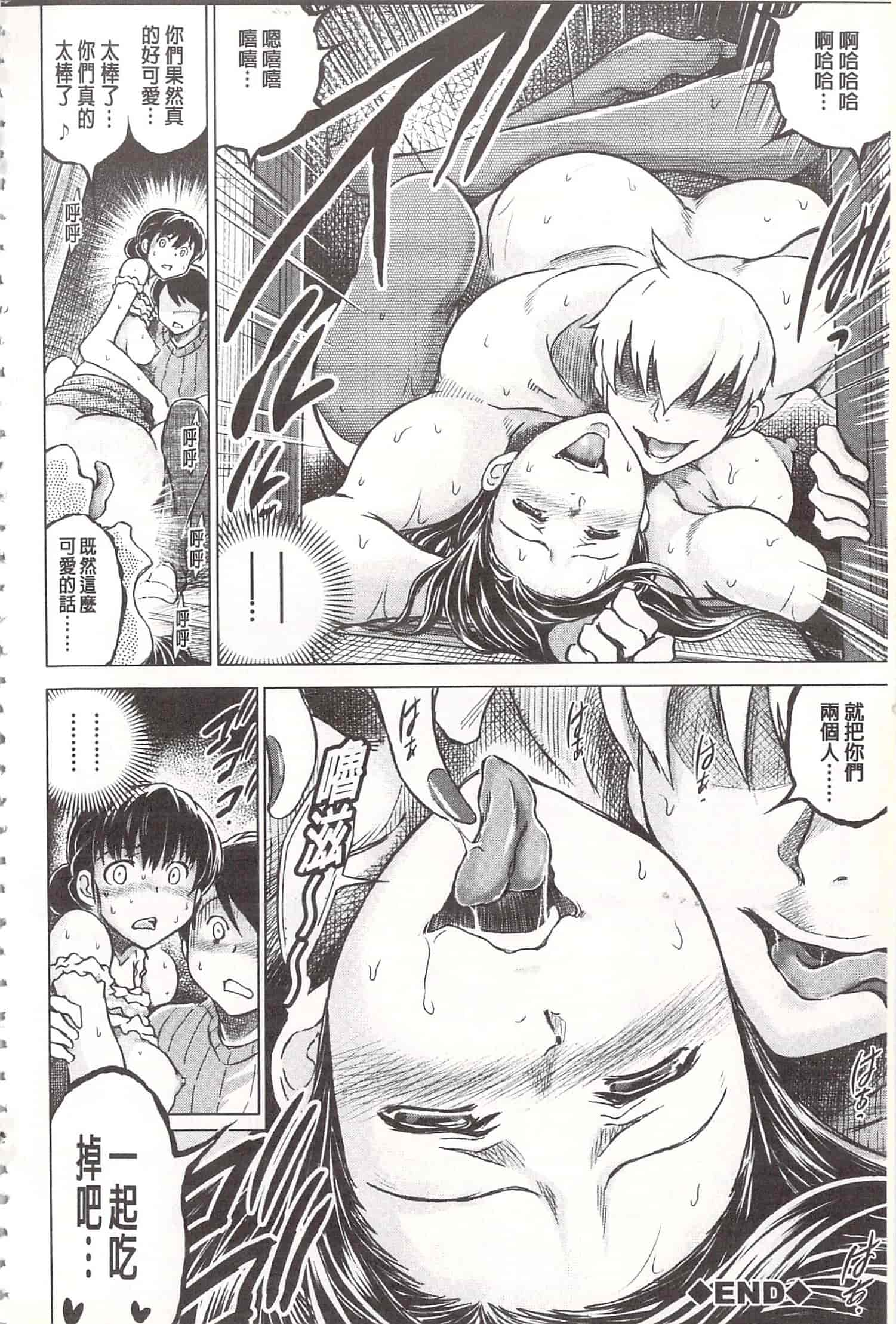 汉化版-[龍河しん] 寝撮られ妻~夫の知らない痴態~ [開坑當做例行重嵌組-掃圖分部]_第3集