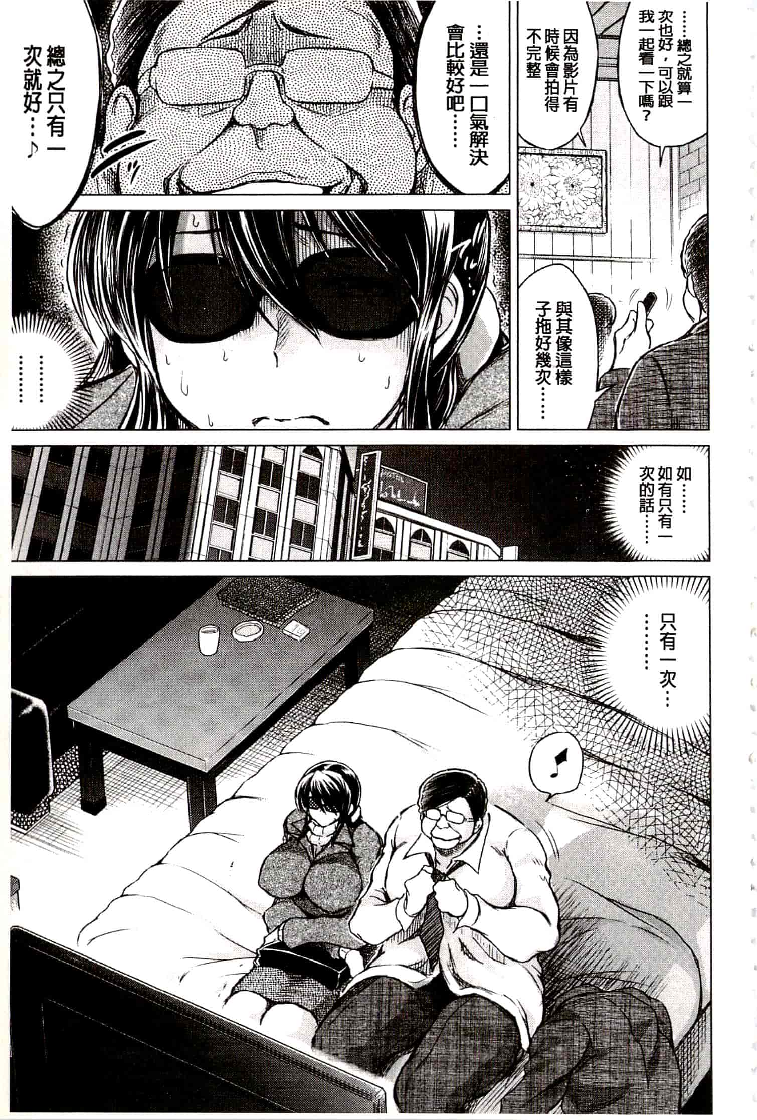 汉化版-[龍河しん] 寝撮られ妻~夫の知らない痴態~ [開坑當做例行重嵌組-掃圖分部]_第1集