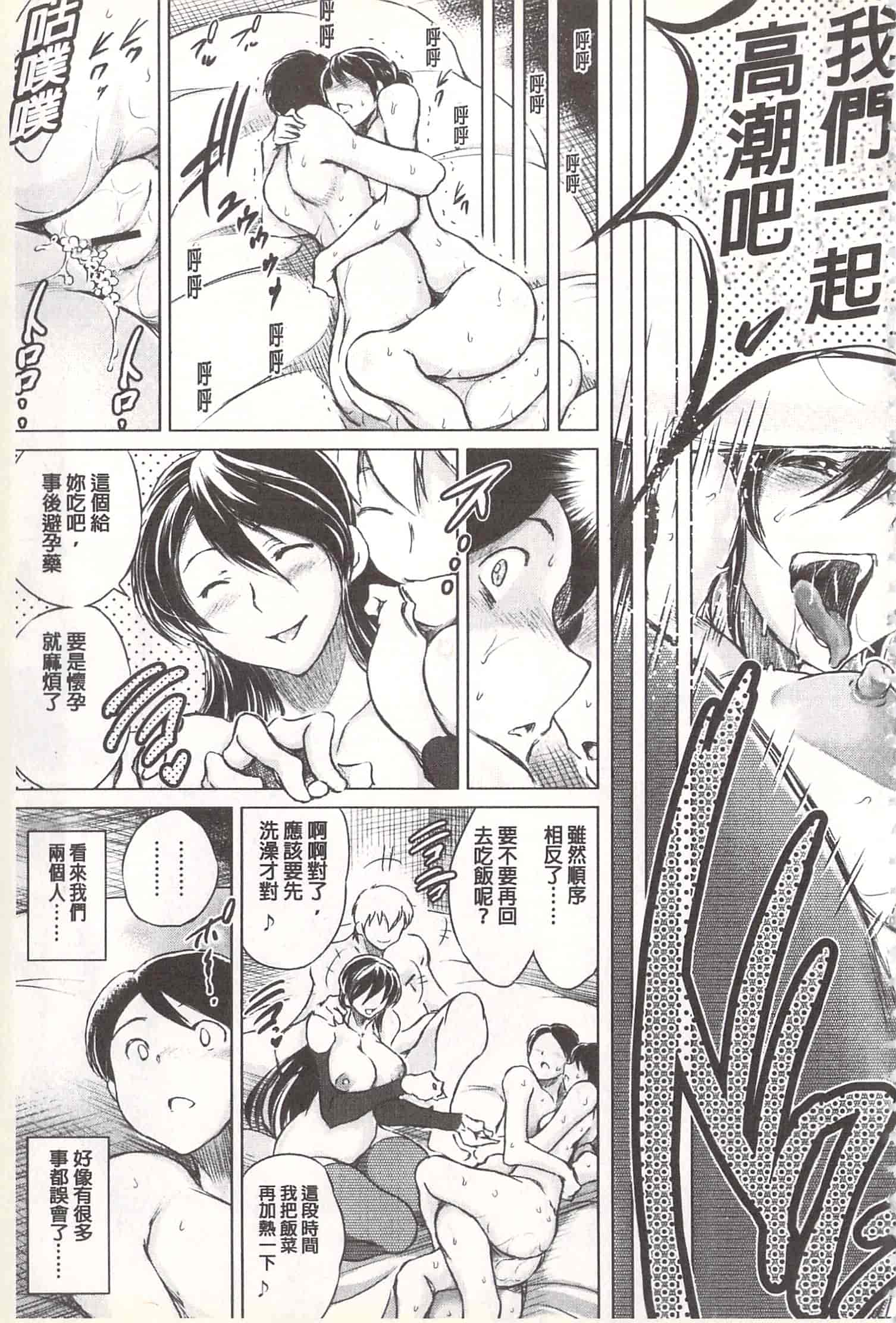 汉化版-[龍河しん] 寝撮られ妻~夫の知らない痴態~ [開坑當做例行重嵌組-掃圖分部]_第4集