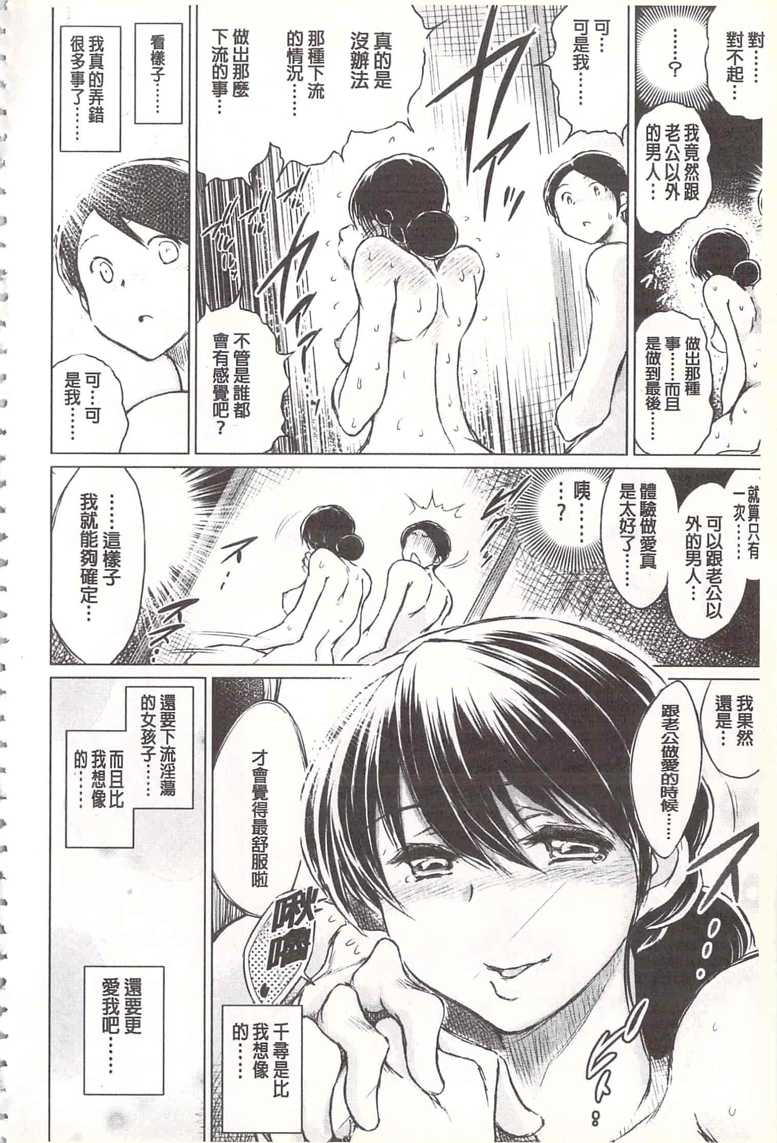 汉化版-[龍河しん] 寝撮られ妻~夫の知らない痴態~ [開坑當做例行重嵌組-掃圖分部]_第4集