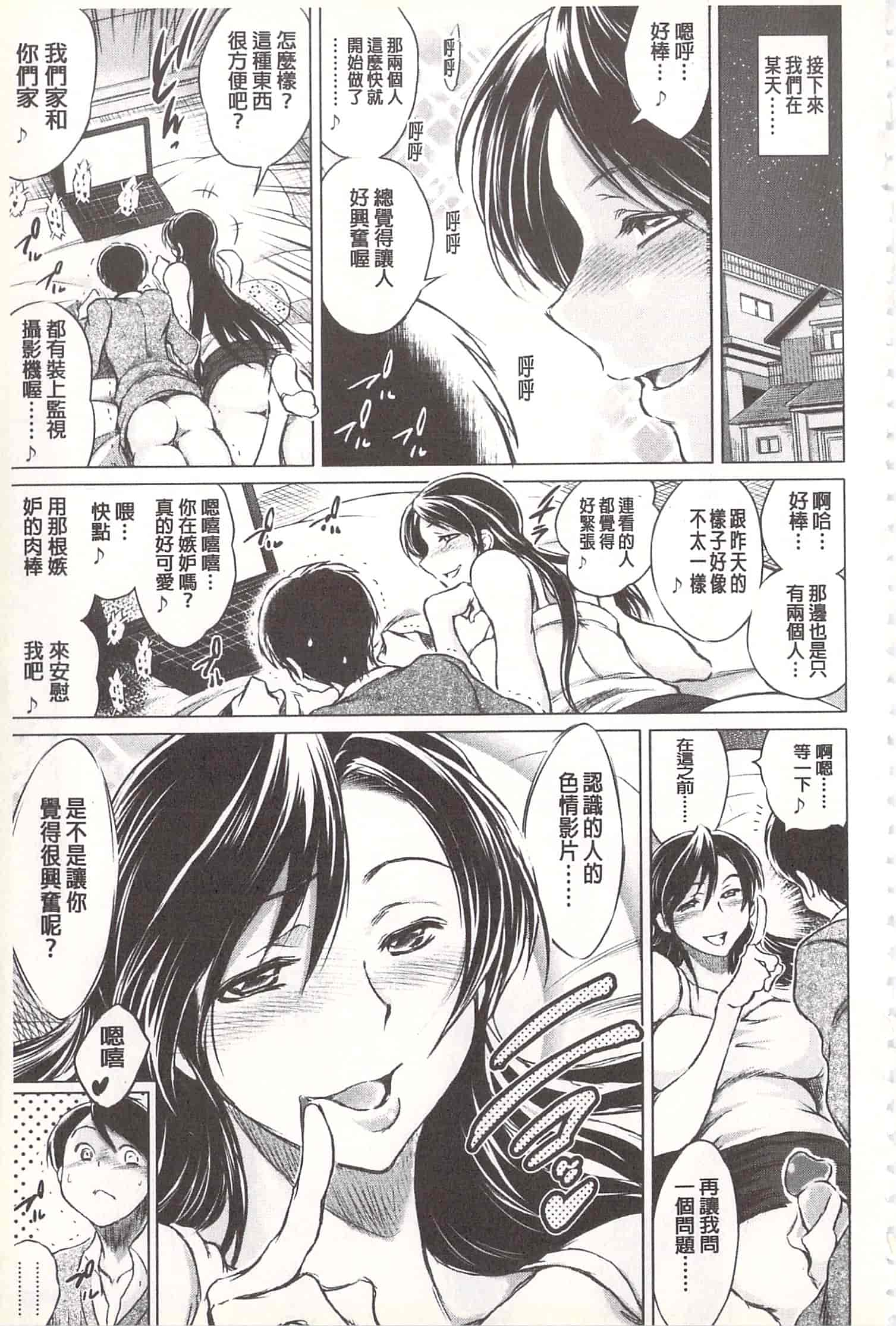 汉化版-[龍河しん] 寝撮られ妻~夫の知らない痴態~ [開坑當做例行重嵌組-掃圖分部]_第4集