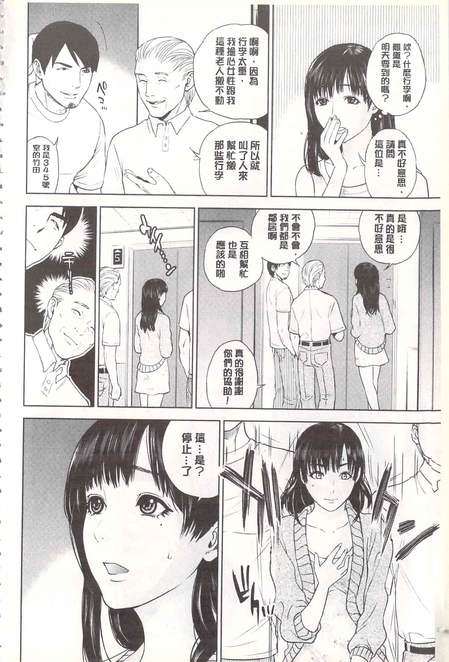 汉化版-[龍河しん] 寝撮られ妻~夫の知らない痴態~ [開坑當做例行重嵌組-掃圖分部]_第4集