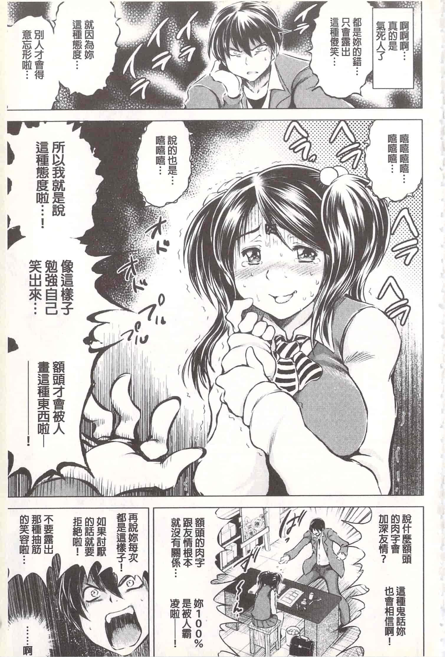汉化版-[龍河しん] 寝撮られ妻~夫の知らない痴態~ [開坑當做例行重嵌組-掃圖分部]_第4集