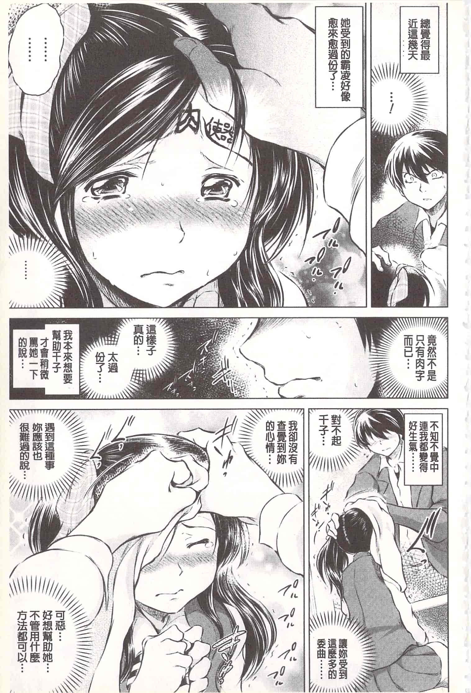 汉化版-[龍河しん] 寝撮られ妻~夫の知らない痴態~ [開坑當做例行重嵌組-掃圖分部]_第4集