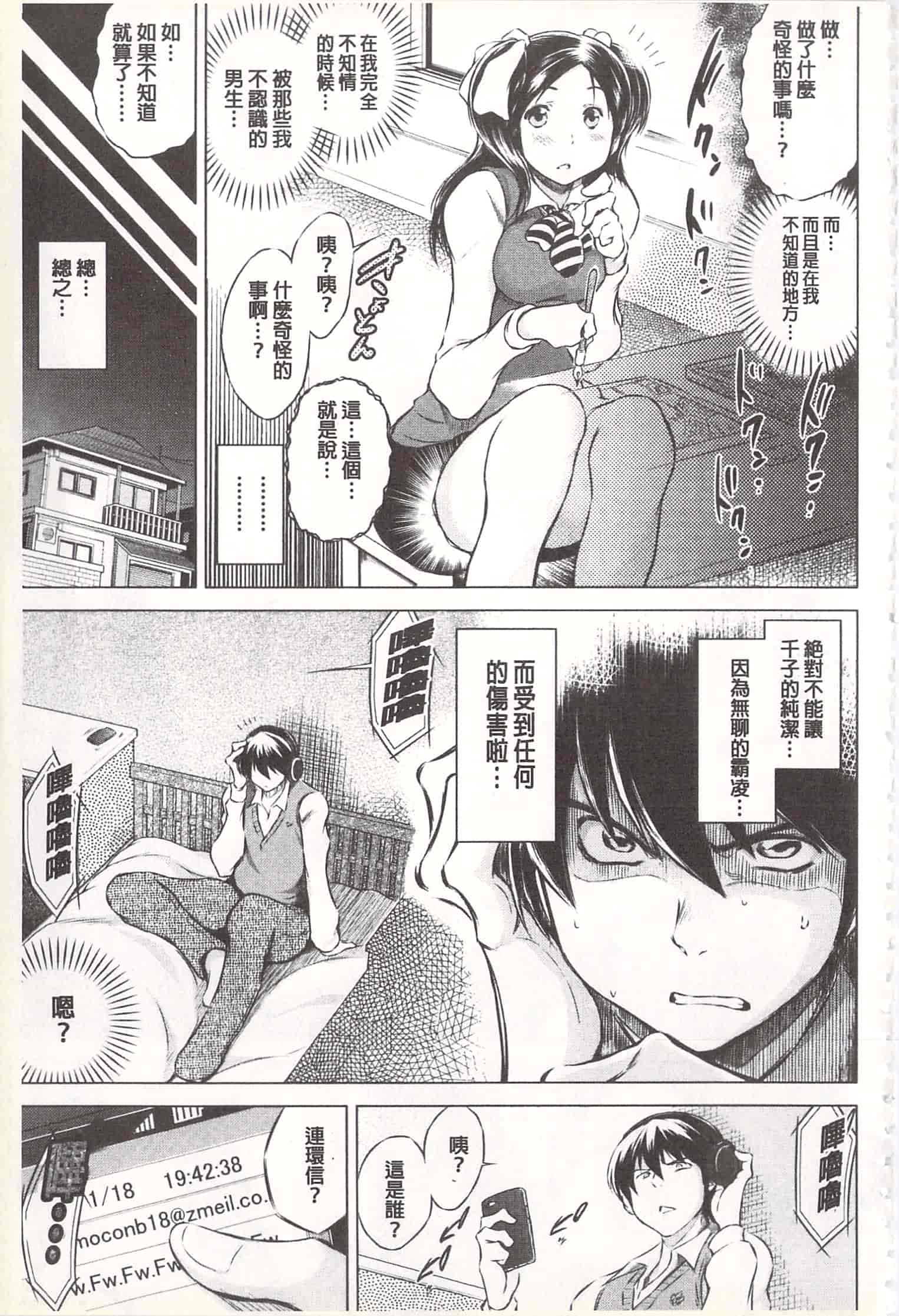汉化版-[龍河しん] 寝撮られ妻~夫の知らない痴態~ [開坑當做例行重嵌組-掃圖分部]_第4集