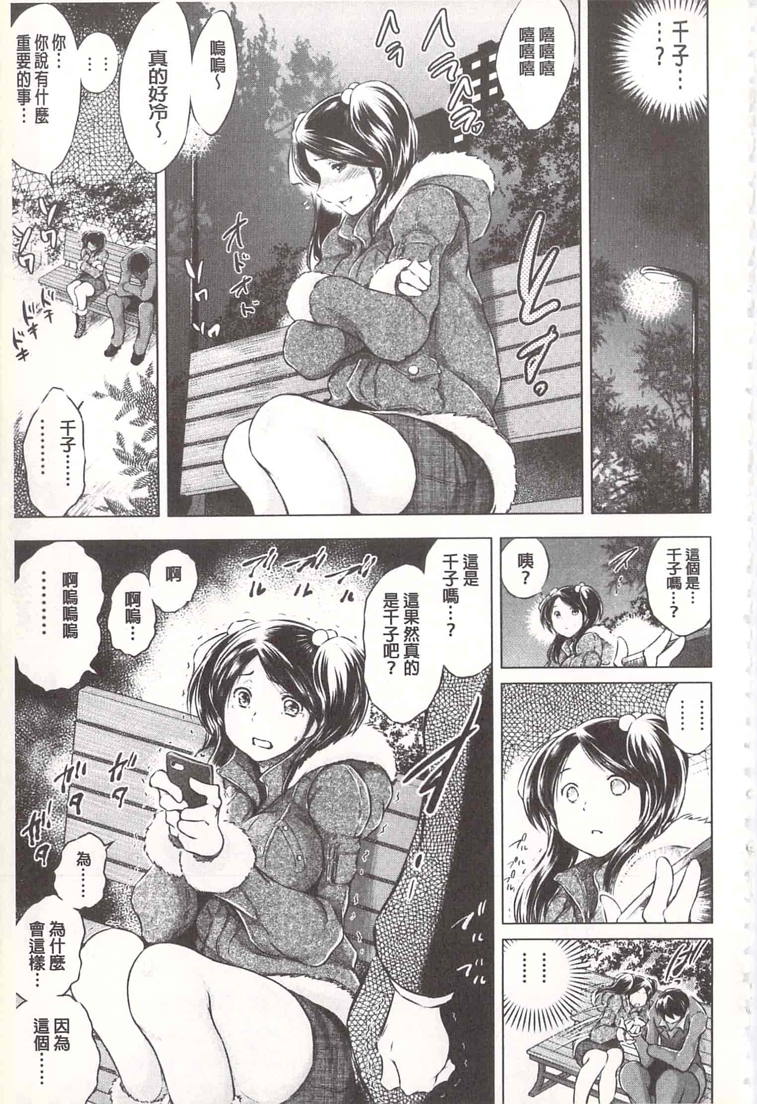 汉化版-[龍河しん] 寝撮られ妻~夫の知らない痴態~ [開坑當做例行重嵌組-掃圖分部]_第4集