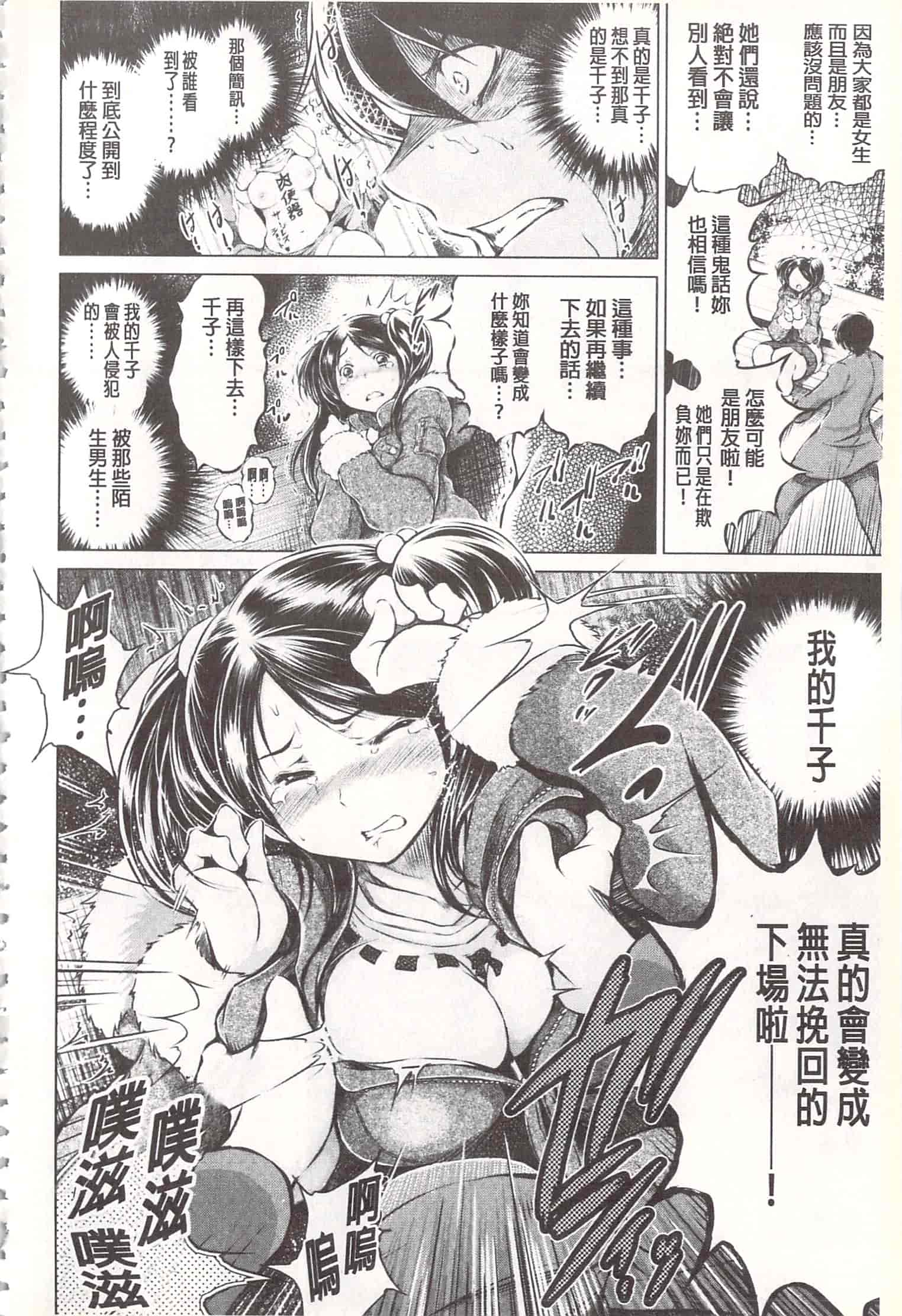 汉化版-[龍河しん] 寝撮られ妻~夫の知らない痴態~ [開坑當做例行重嵌組-掃圖分部]_第4集