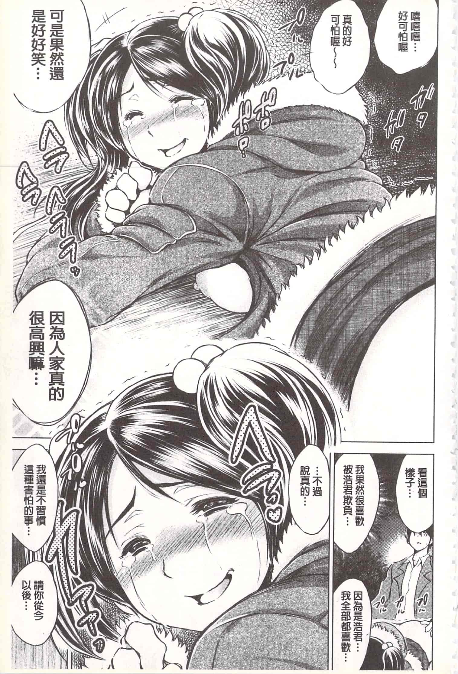 汉化版-[龍河しん] 寝撮られ妻~夫の知らない痴態~ [開坑當做例行重嵌組-掃圖分部]_第5集