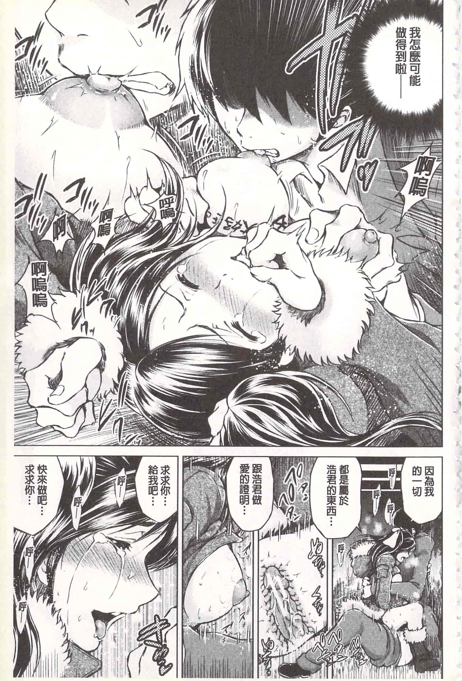 汉化版-[龍河しん] 寝撮られ妻~夫の知らない痴態~ [開坑當做例行重嵌組-掃圖分部]_第5集