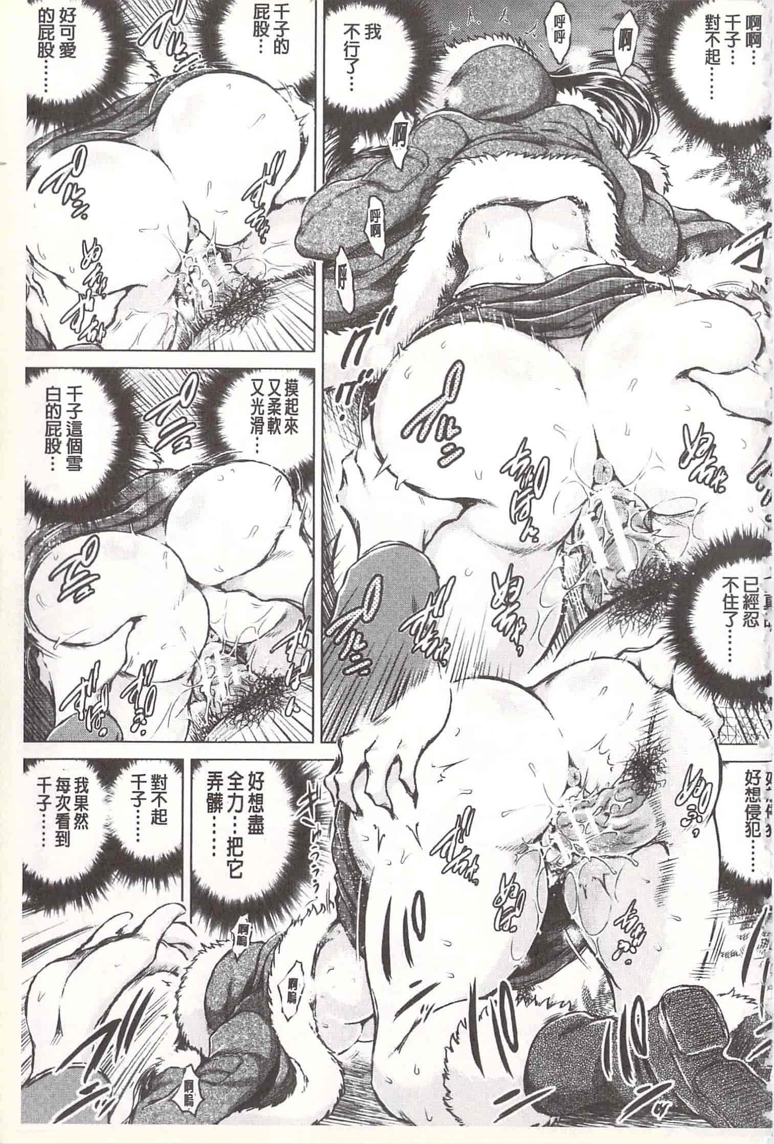 汉化版-[龍河しん] 寝撮られ妻~夫の知らない痴態~ [開坑當做例行重嵌組-掃圖分部]_第5集