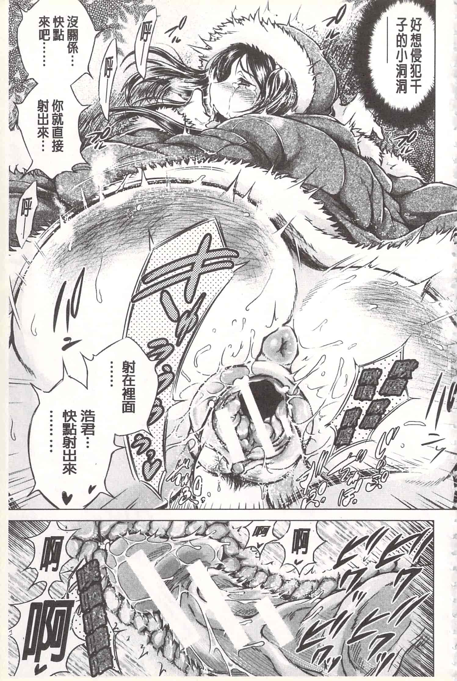 汉化版-[龍河しん] 寝撮られ妻~夫の知らない痴態~ [開坑當做例行重嵌組-掃圖分部]_第5集