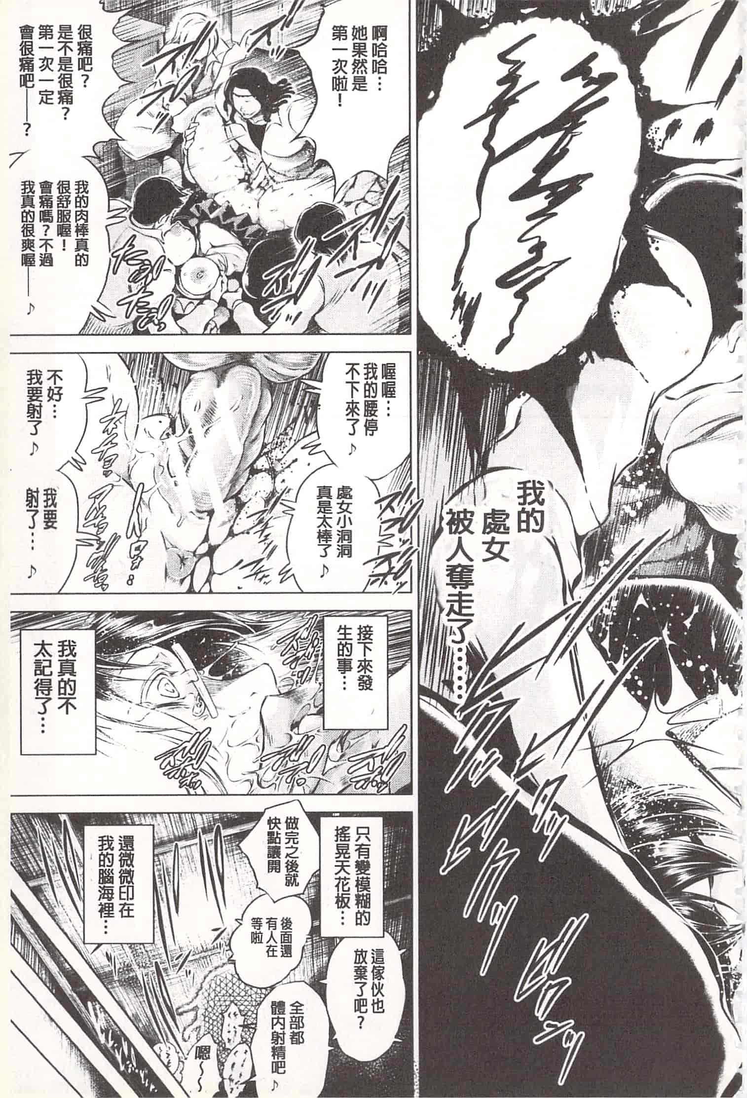 汉化版-[龍河しん] 寝撮られ妻~夫の知らない痴態~ [開坑當做例行重嵌組-掃圖分部]_第5集