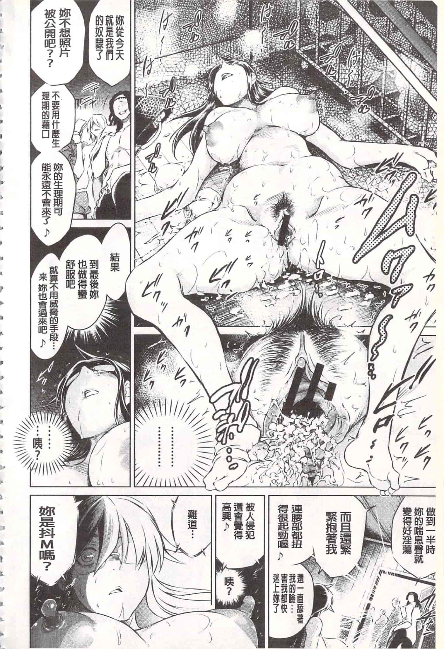 汉化版-[龍河しん] 寝撮られ妻~夫の知らない痴態~ [開坑當做例行重嵌組-掃圖分部]_第5集