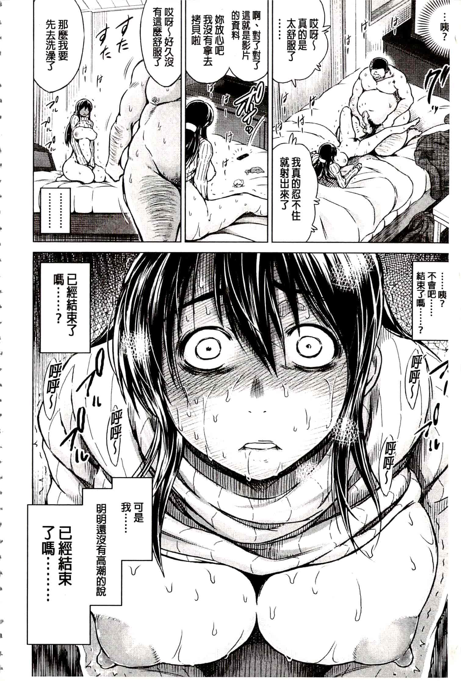 汉化版-[龍河しん] 寝撮られ妻~夫の知らない痴態~ [開坑當做例行重嵌組-掃圖分部]_第1集