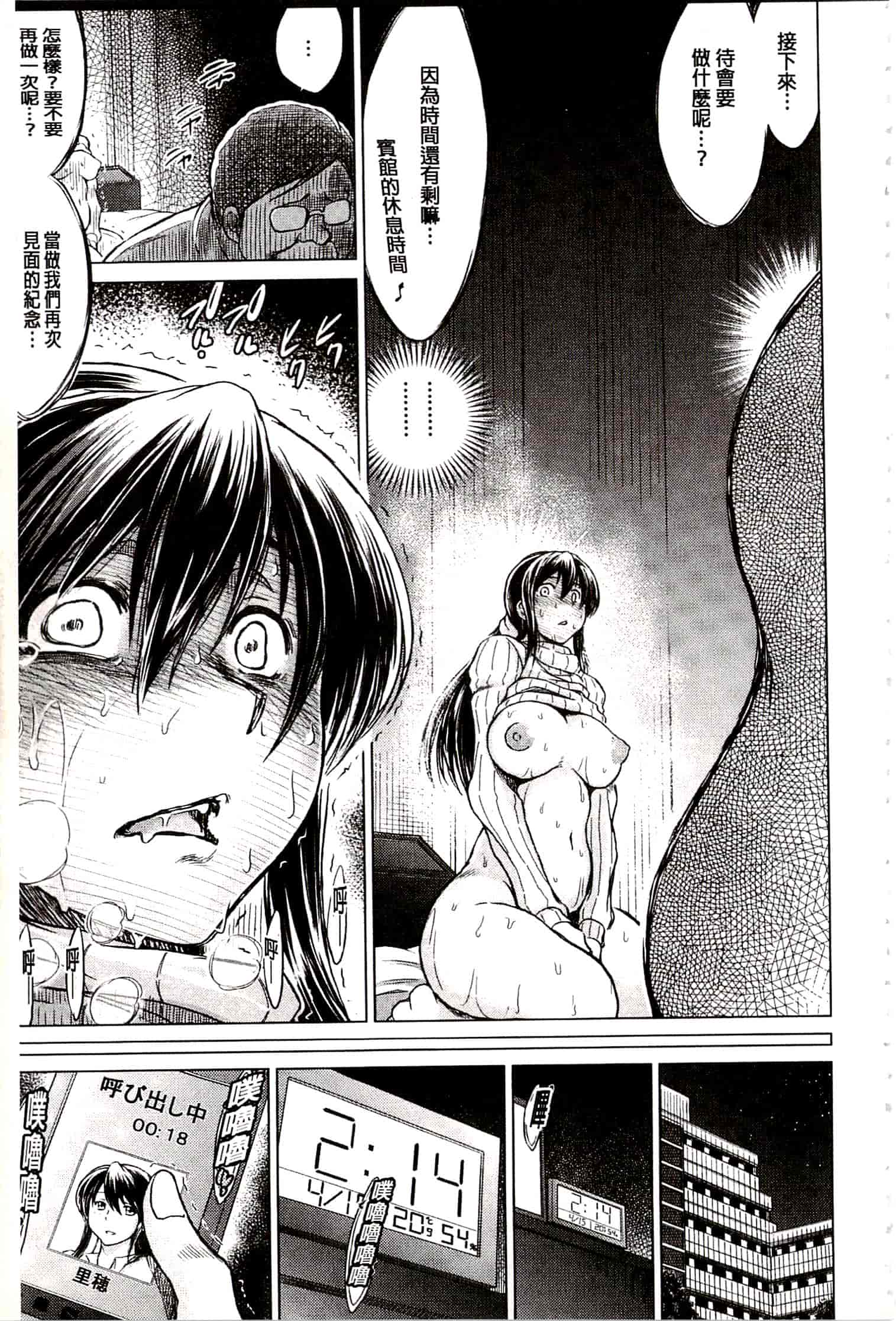 汉化版-[龍河しん] 寝撮られ妻~夫の知らない痴態~ [開坑當做例行重嵌組-掃圖分部]_第1集