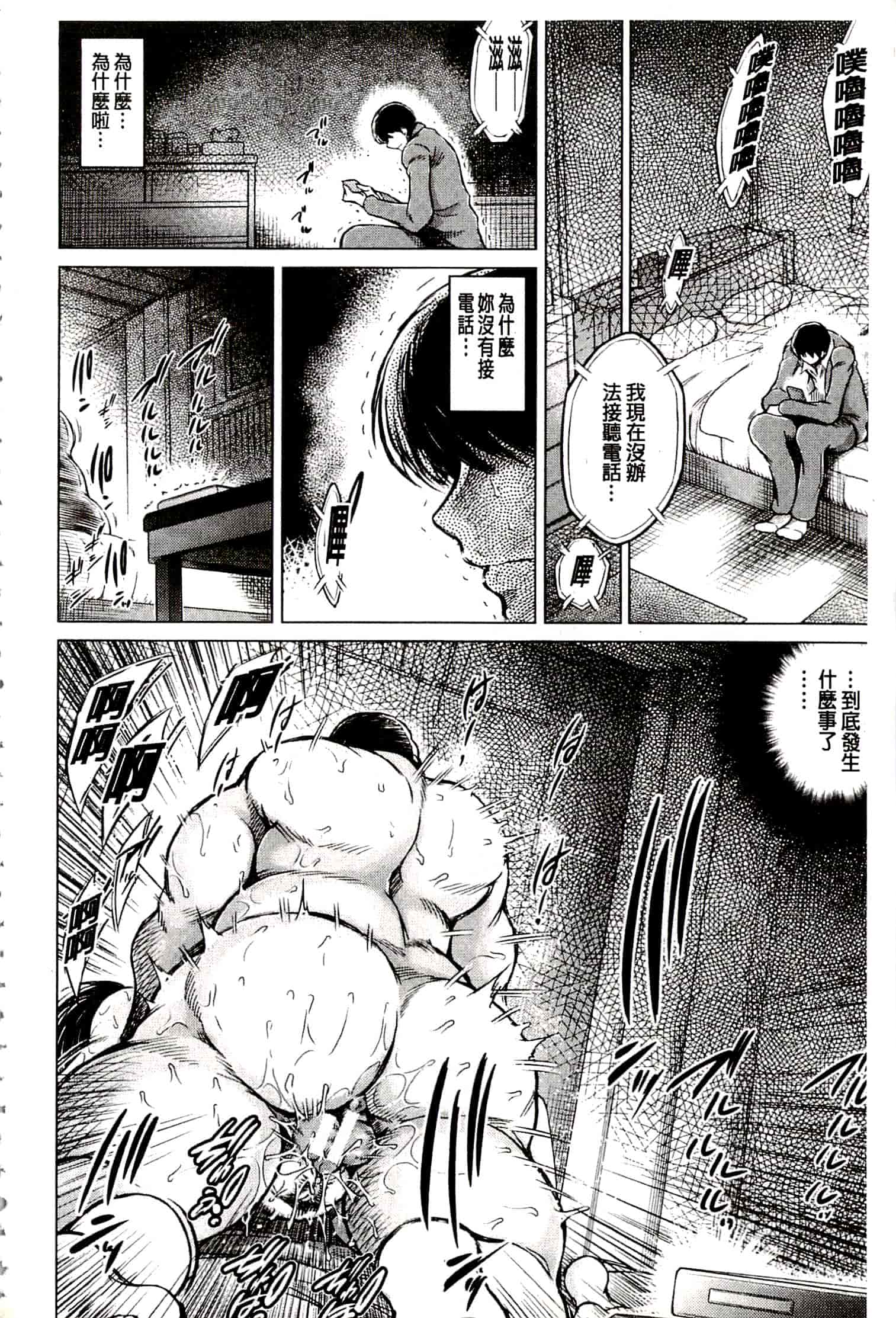 汉化版-[龍河しん] 寝撮られ妻~夫の知らない痴態~ [開坑當做例行重嵌組-掃圖分部]_第1集