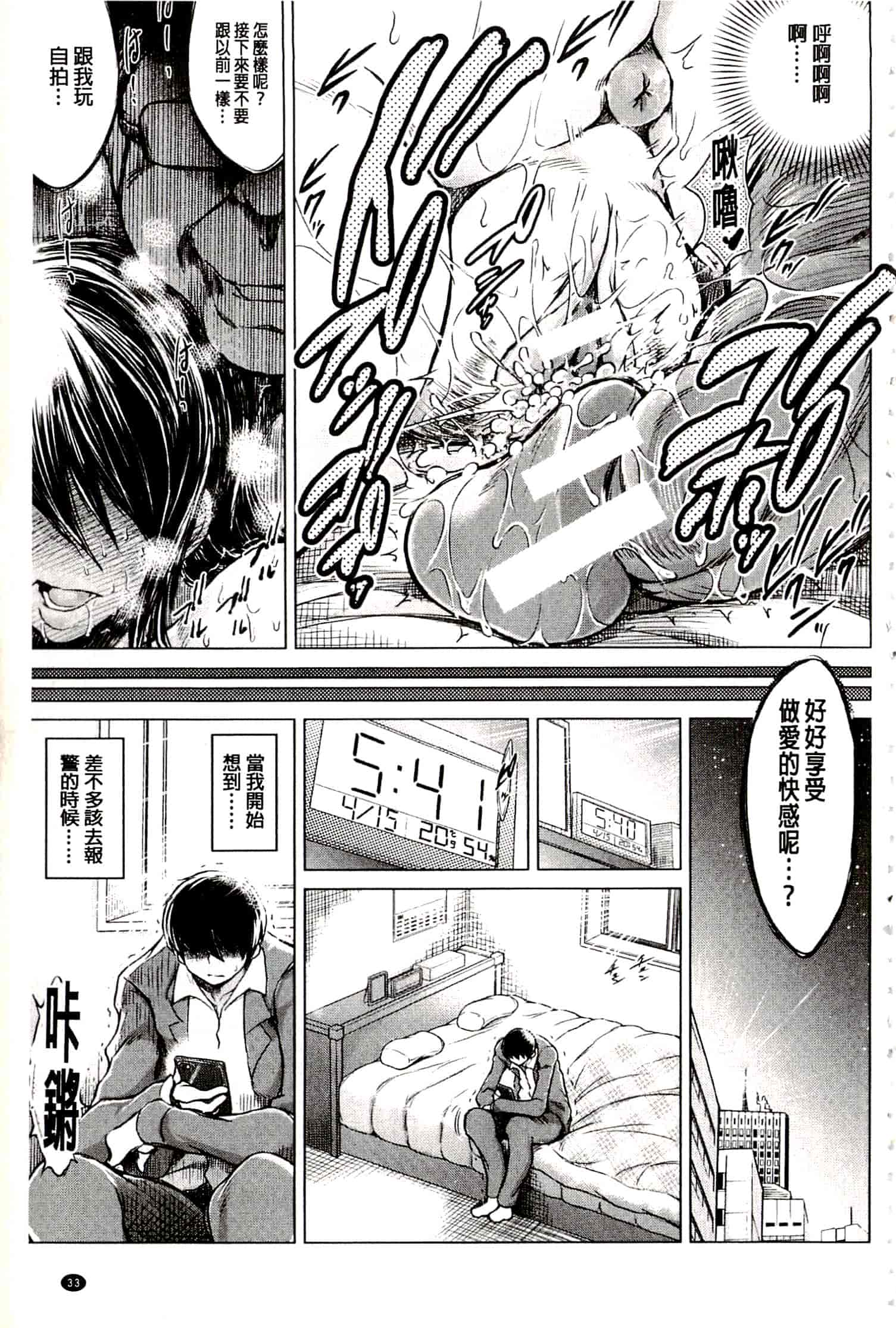 汉化版-[龍河しん] 寝撮られ妻~夫の知らない痴態~ [開坑當做例行重嵌組-掃圖分部]_第1集