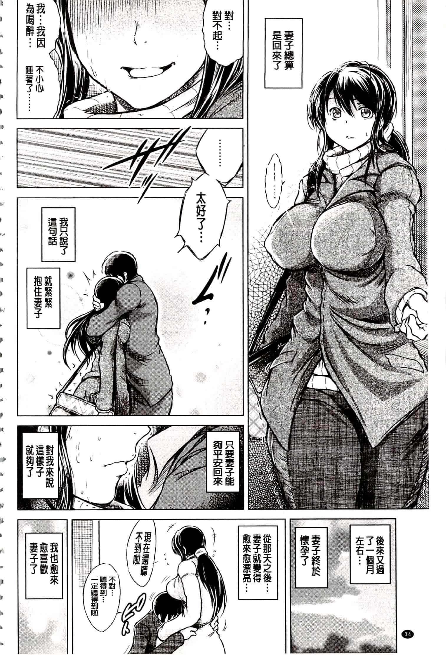 汉化版-[龍河しん] 寝撮られ妻~夫の知らない痴態~ [開坑當做例行重嵌組-掃圖分部]_第1集