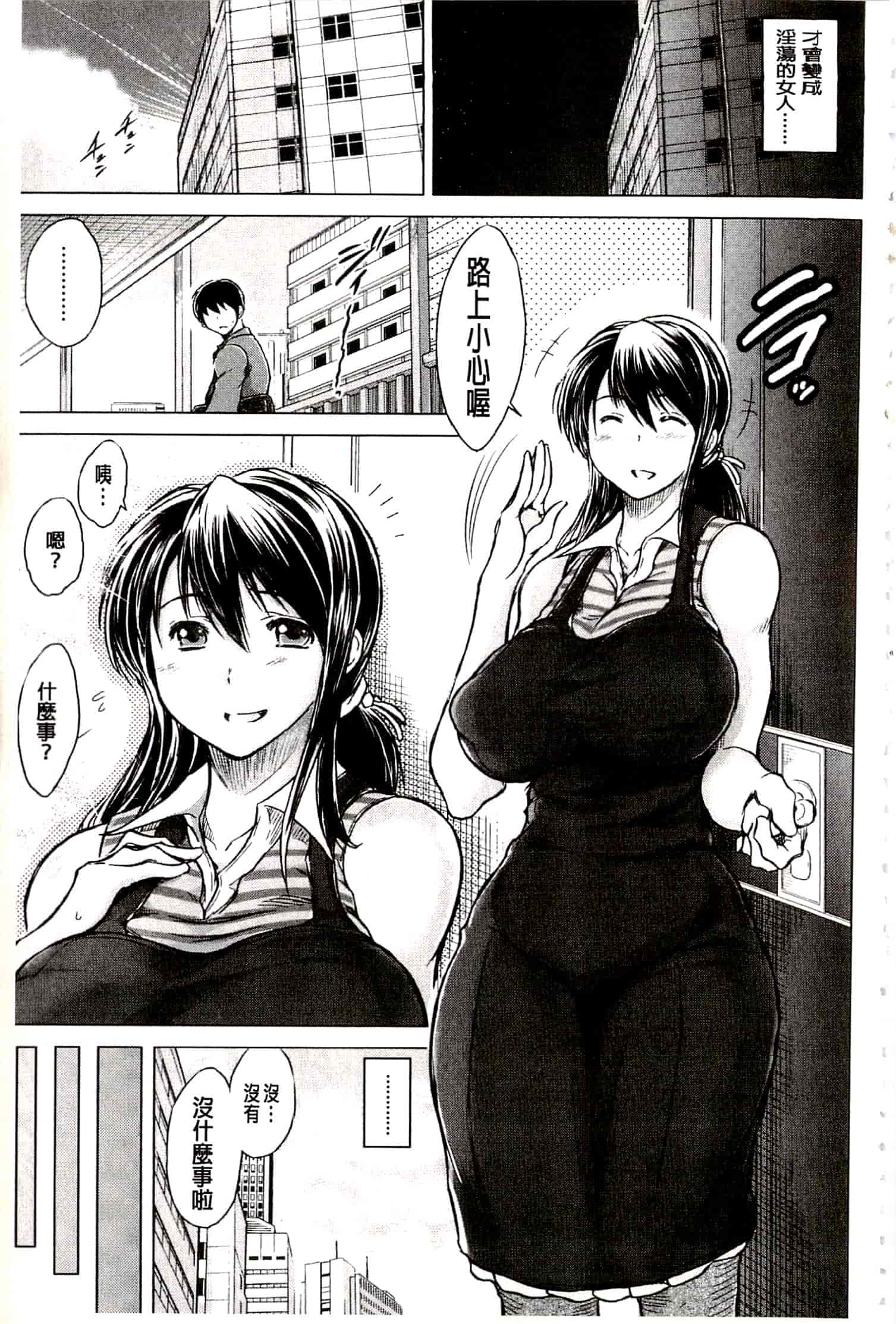 汉化版-[龍河しん] 寝撮られ妻~夫の知らない痴態~ [開坑當做例行重嵌組-掃圖分部]_第1集