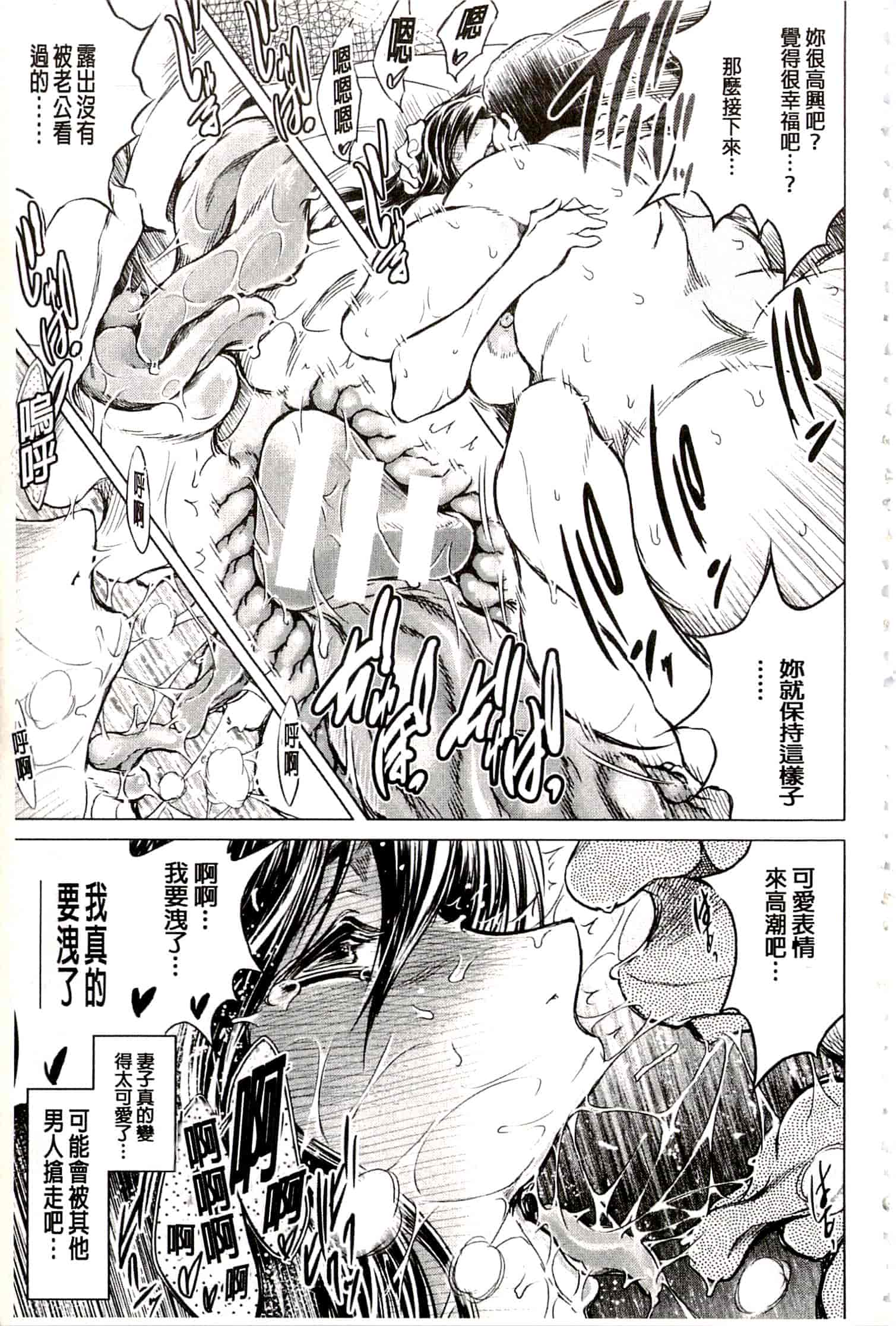 汉化版-[龍河しん] 寝撮られ妻~夫の知らない痴態~ [開坑當做例行重嵌組-掃圖分部]_第2集