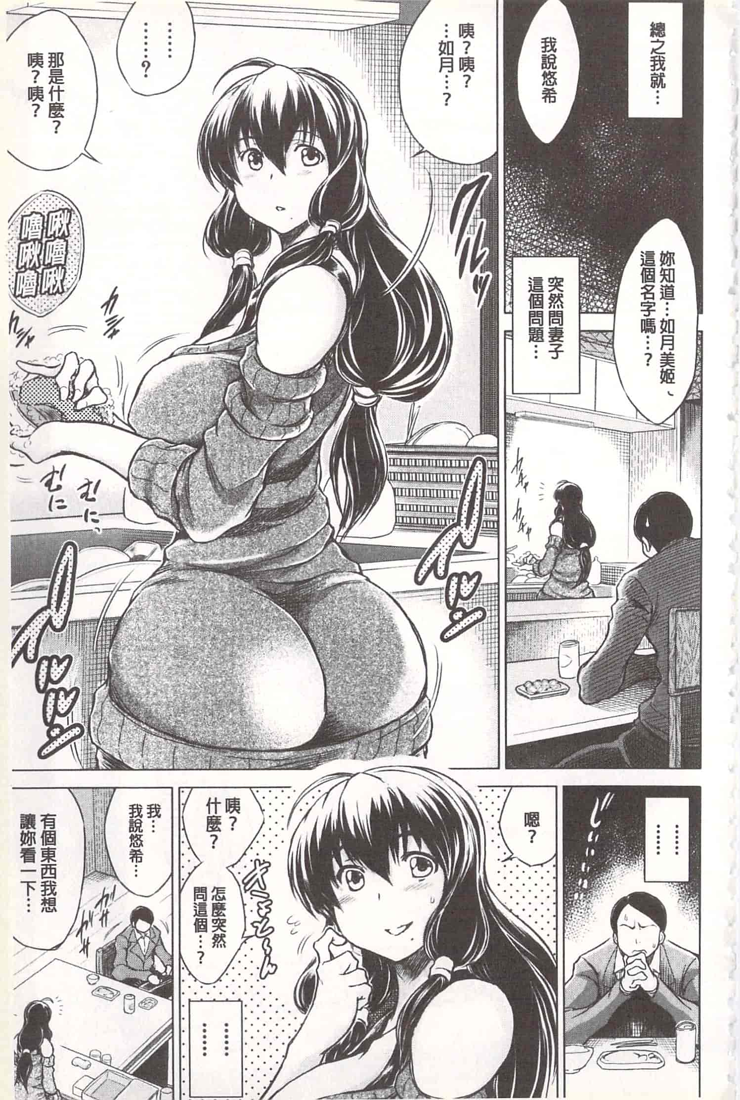 汉化版-[龍河しん] 寝撮られ妻~夫の知らない痴態~ [開坑當做例行重嵌組-掃圖分部]_第2集