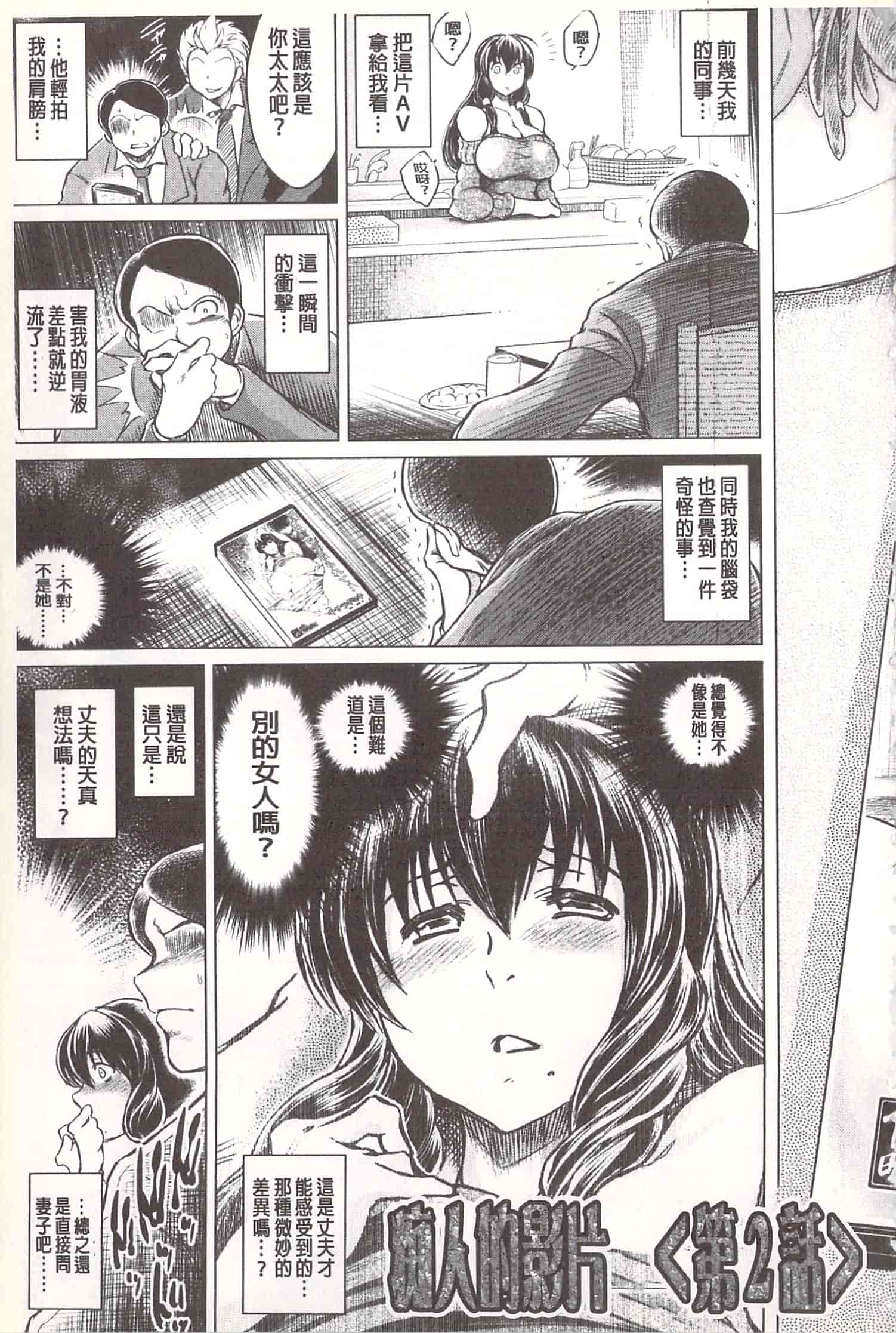 汉化版-[龍河しん] 寝撮られ妻~夫の知らない痴態~ [開坑當做例行重嵌組-掃圖分部]_第2集