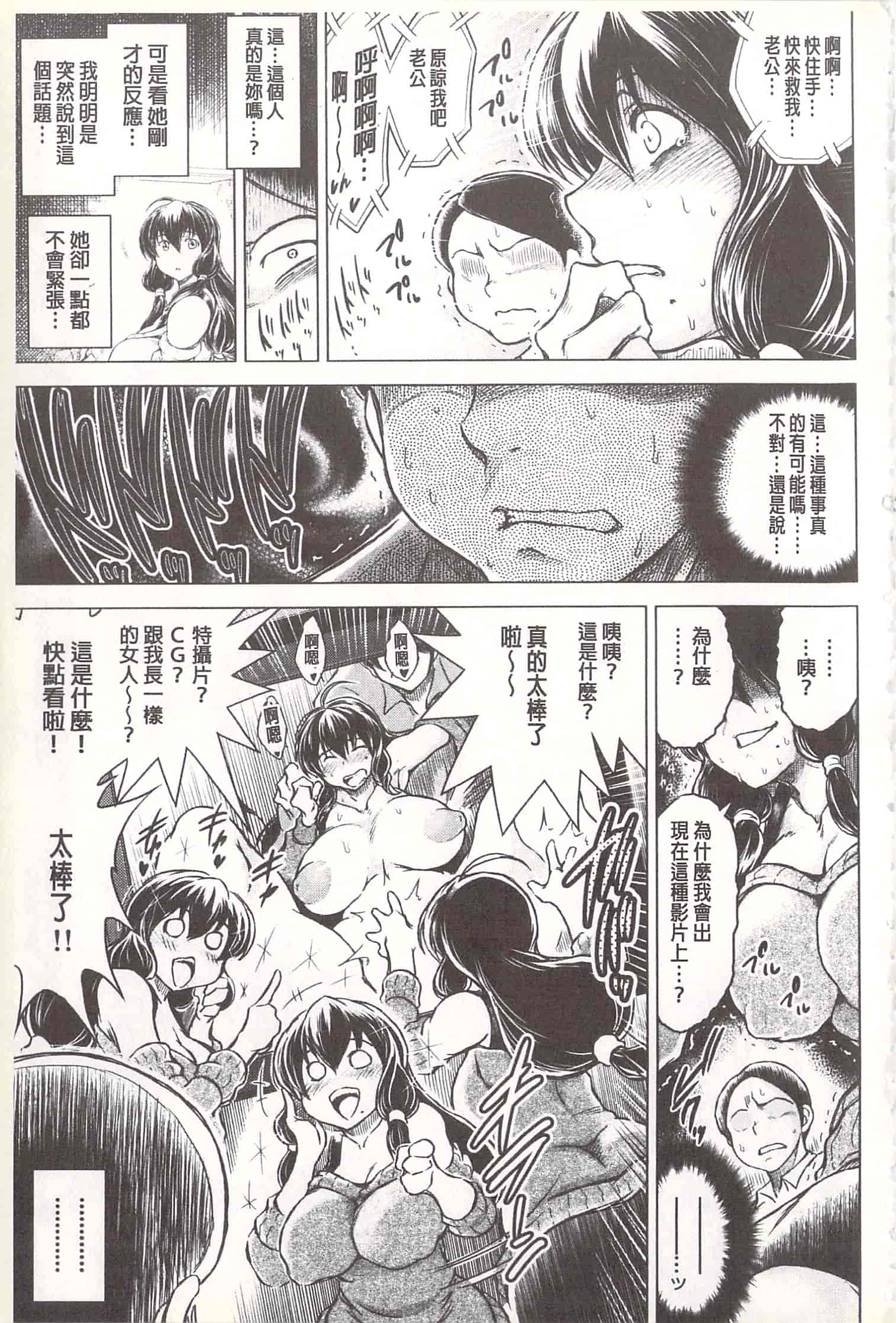 汉化版-[龍河しん] 寝撮られ妻~夫の知らない痴態~ [開坑當做例行重嵌組-掃圖分部]_第2集