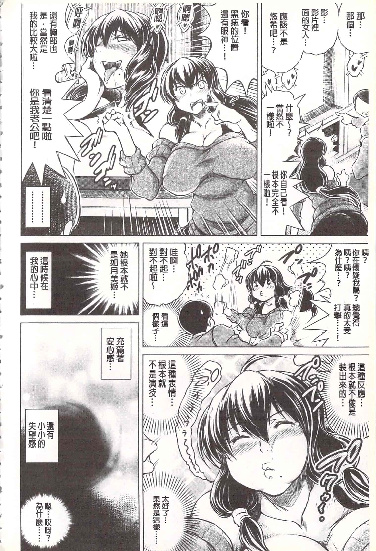 汉化版-[龍河しん] 寝撮られ妻~夫の知らない痴態~ [開坑當做例行重嵌組-掃圖分部]_第2集