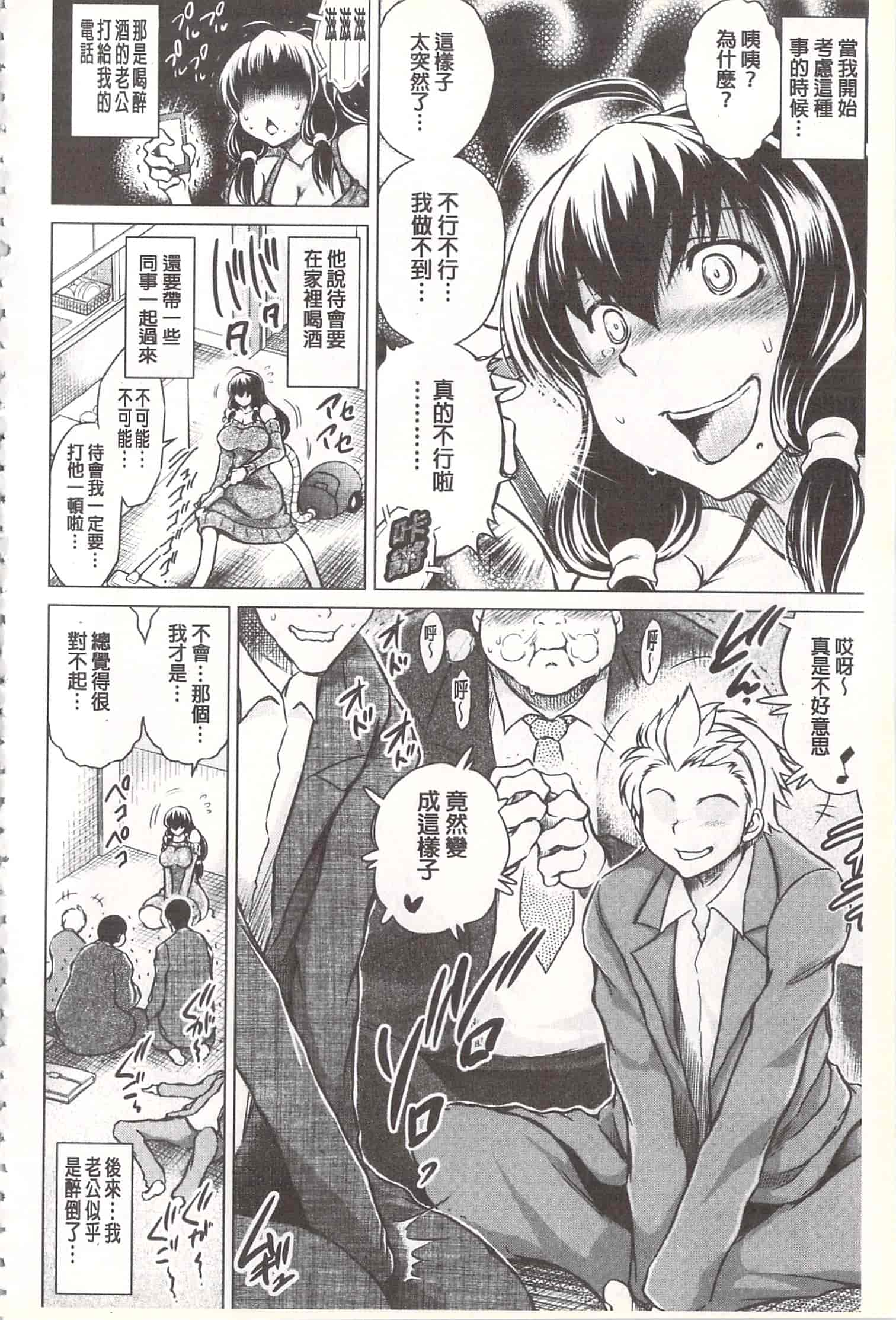 汉化版-[龍河しん] 寝撮られ妻~夫の知らない痴態~ [開坑當做例行重嵌組-掃圖分部]_第2集