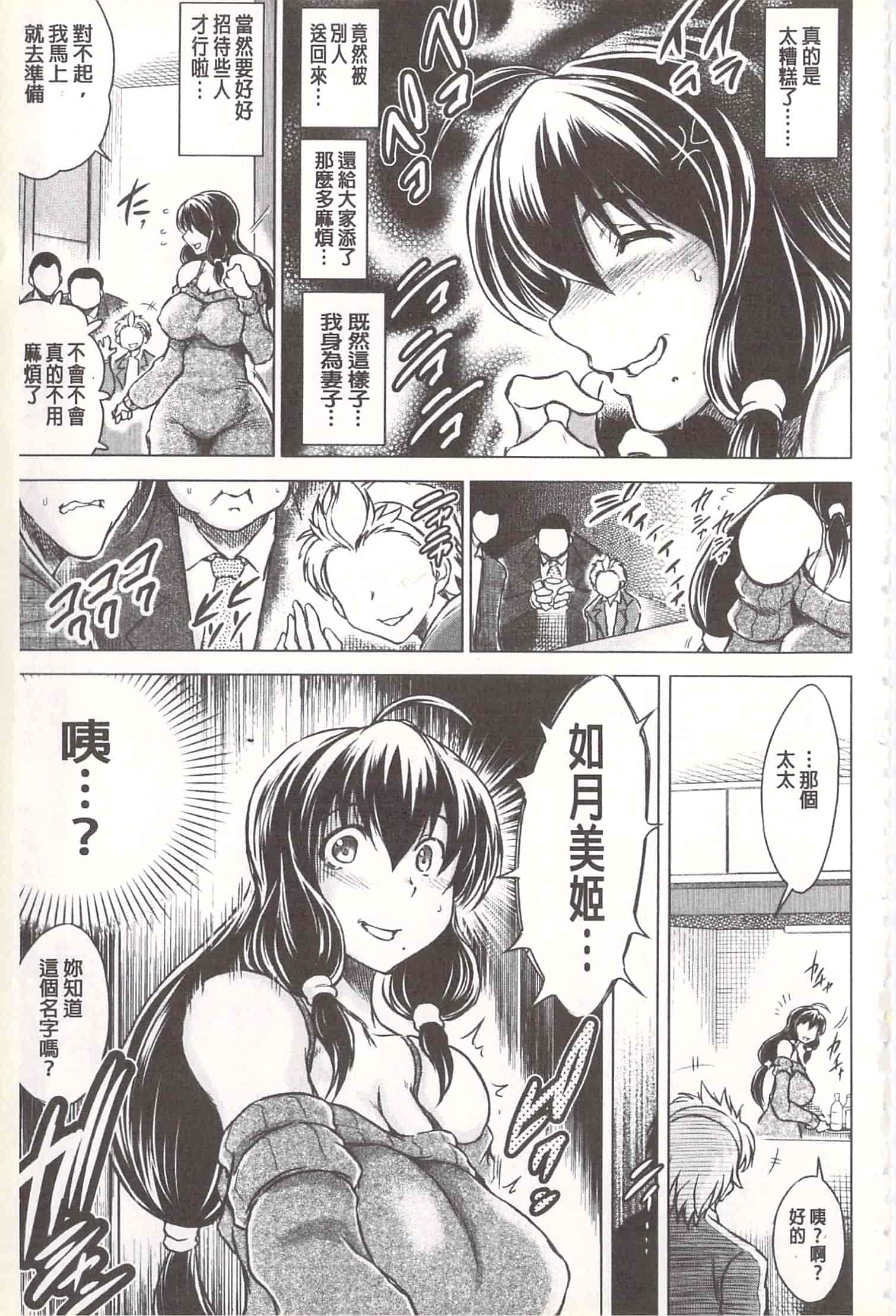 汉化版-[龍河しん] 寝撮られ妻~夫の知らない痴態~ [開坑當做例行重嵌組-掃圖分部]_第2集
