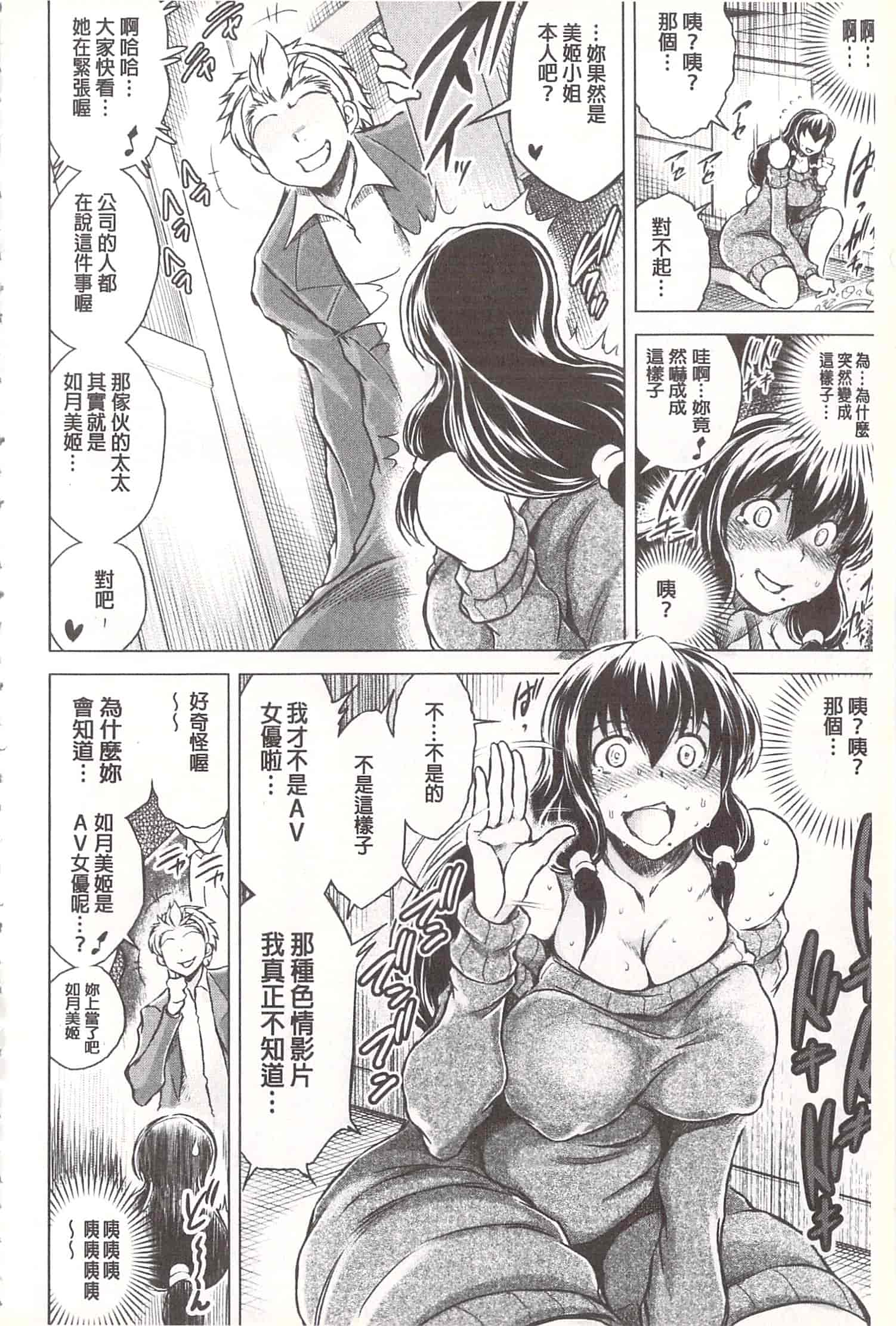 汉化版-[龍河しん] 寝撮られ妻~夫の知らない痴態~ [開坑當做例行重嵌組-掃圖分部]_第2集