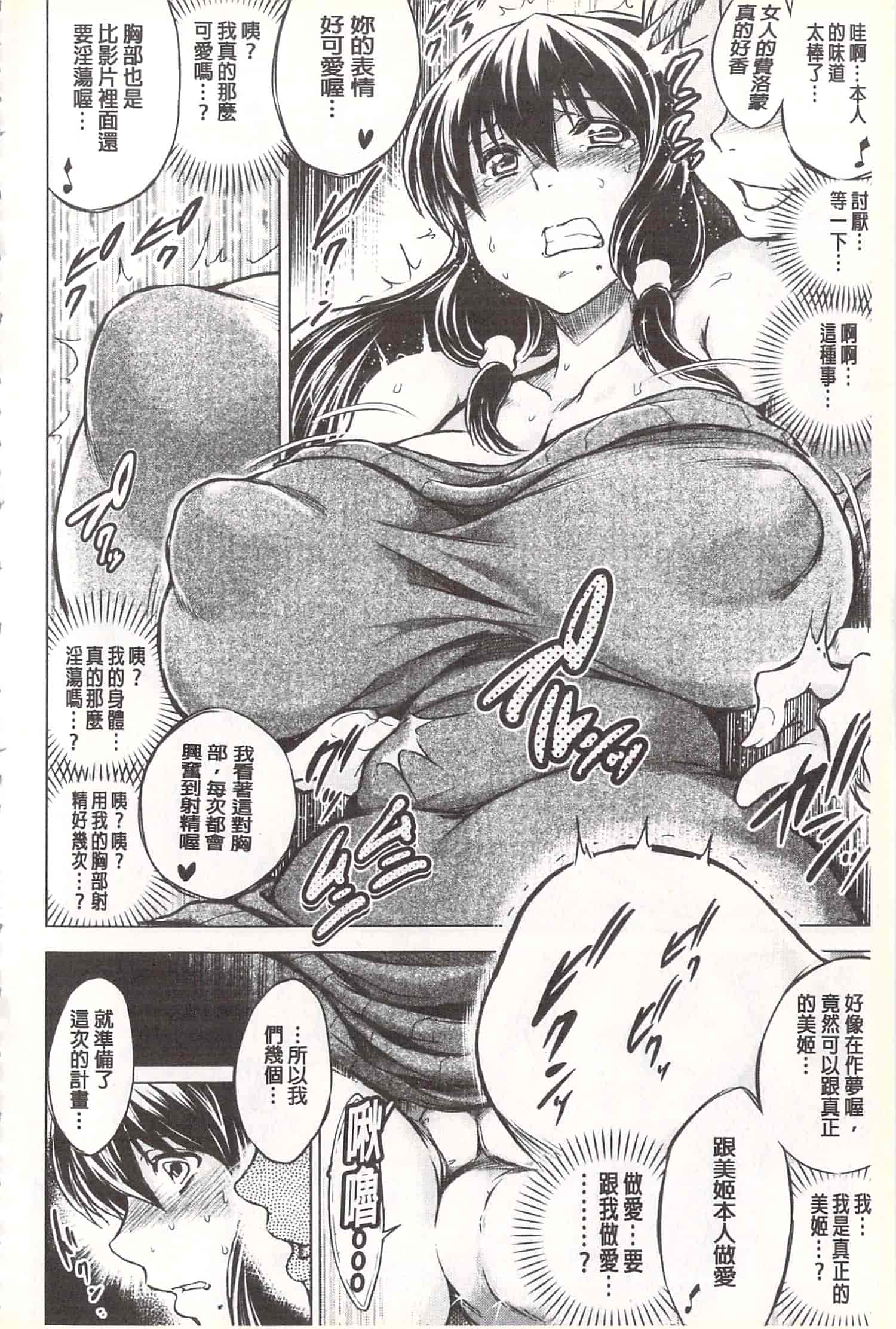 汉化版-[龍河しん] 寝撮られ妻~夫の知らない痴態~ [開坑當做例行重嵌組-掃圖分部]_第2集